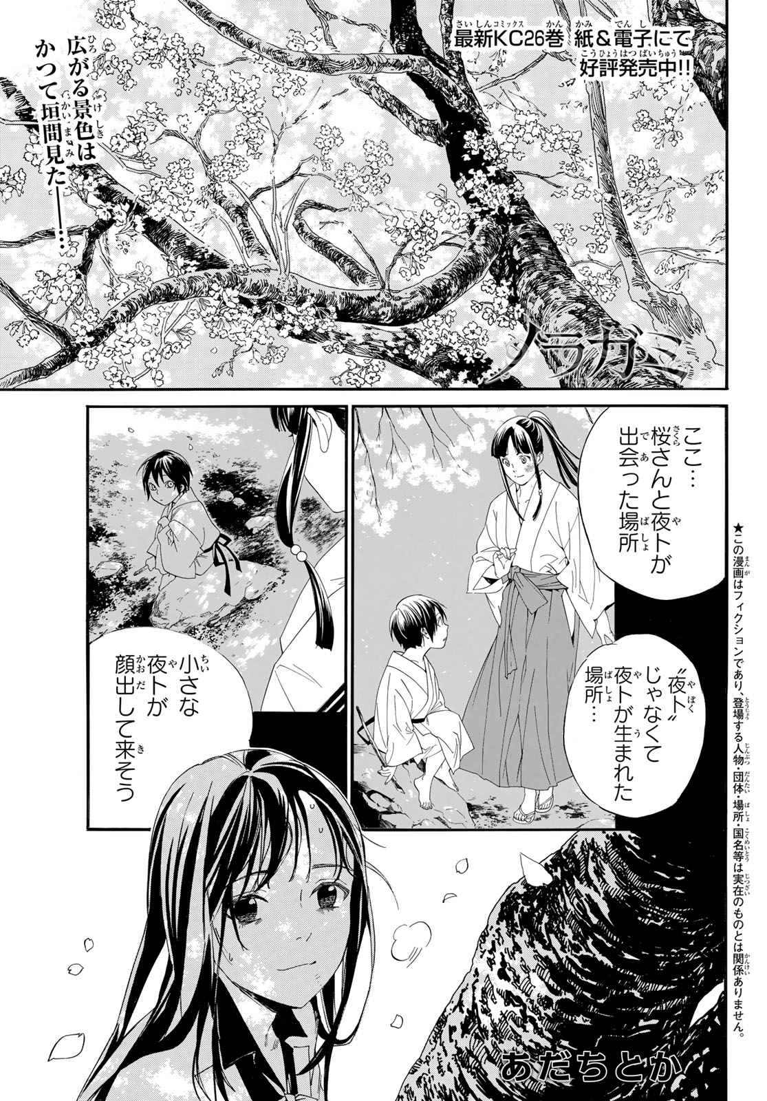 ノラガミ 第106.1話 - Page 2