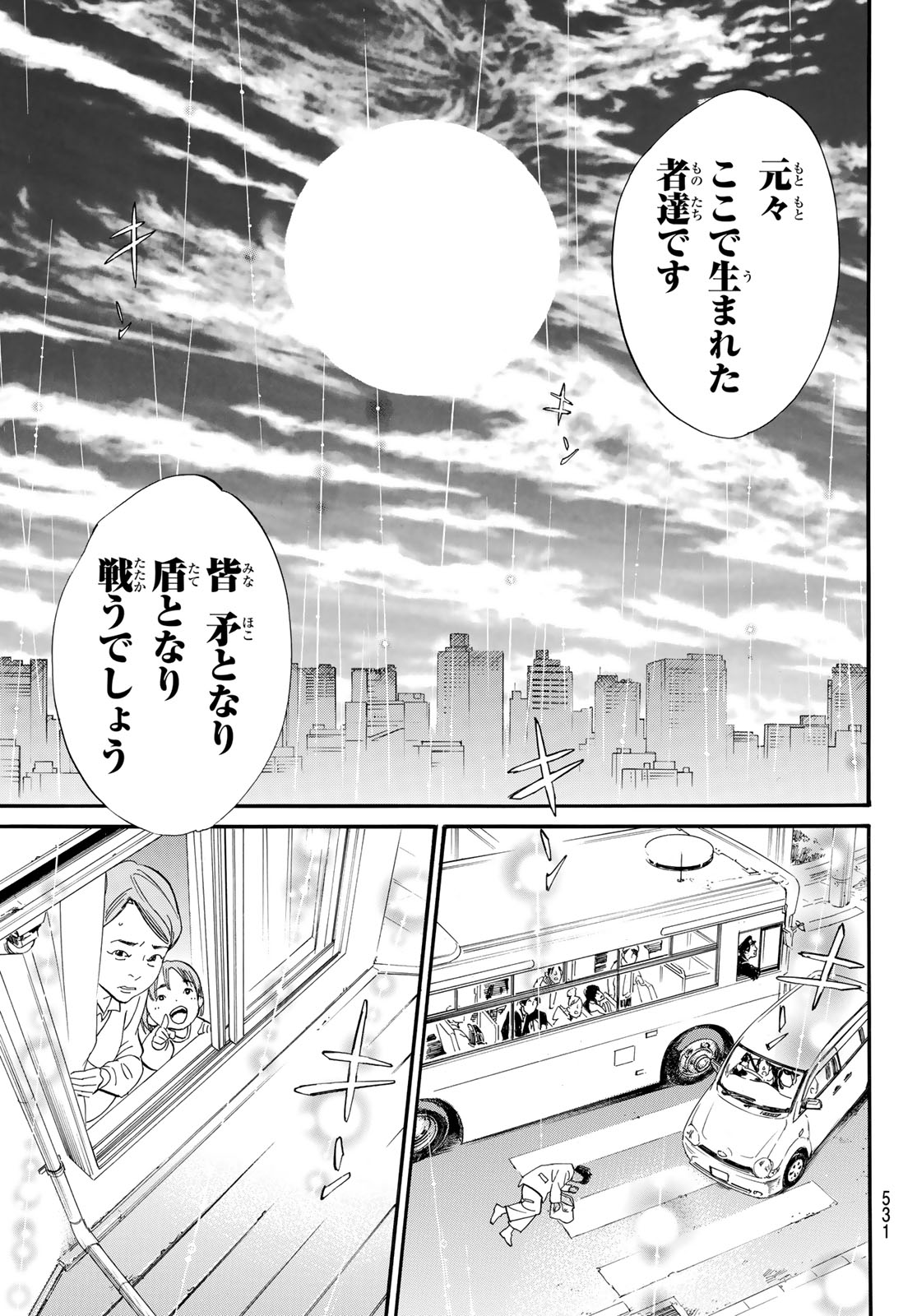 ノラガミ 第106.1話 - Page 14