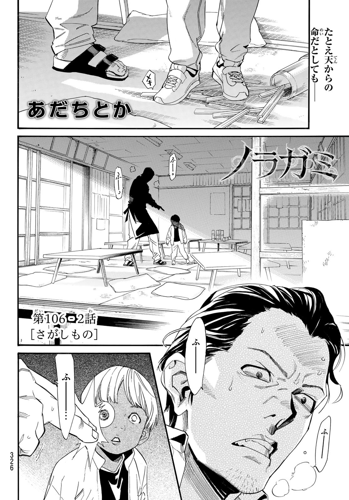 ノラガミ 第106.2話 - Page 2