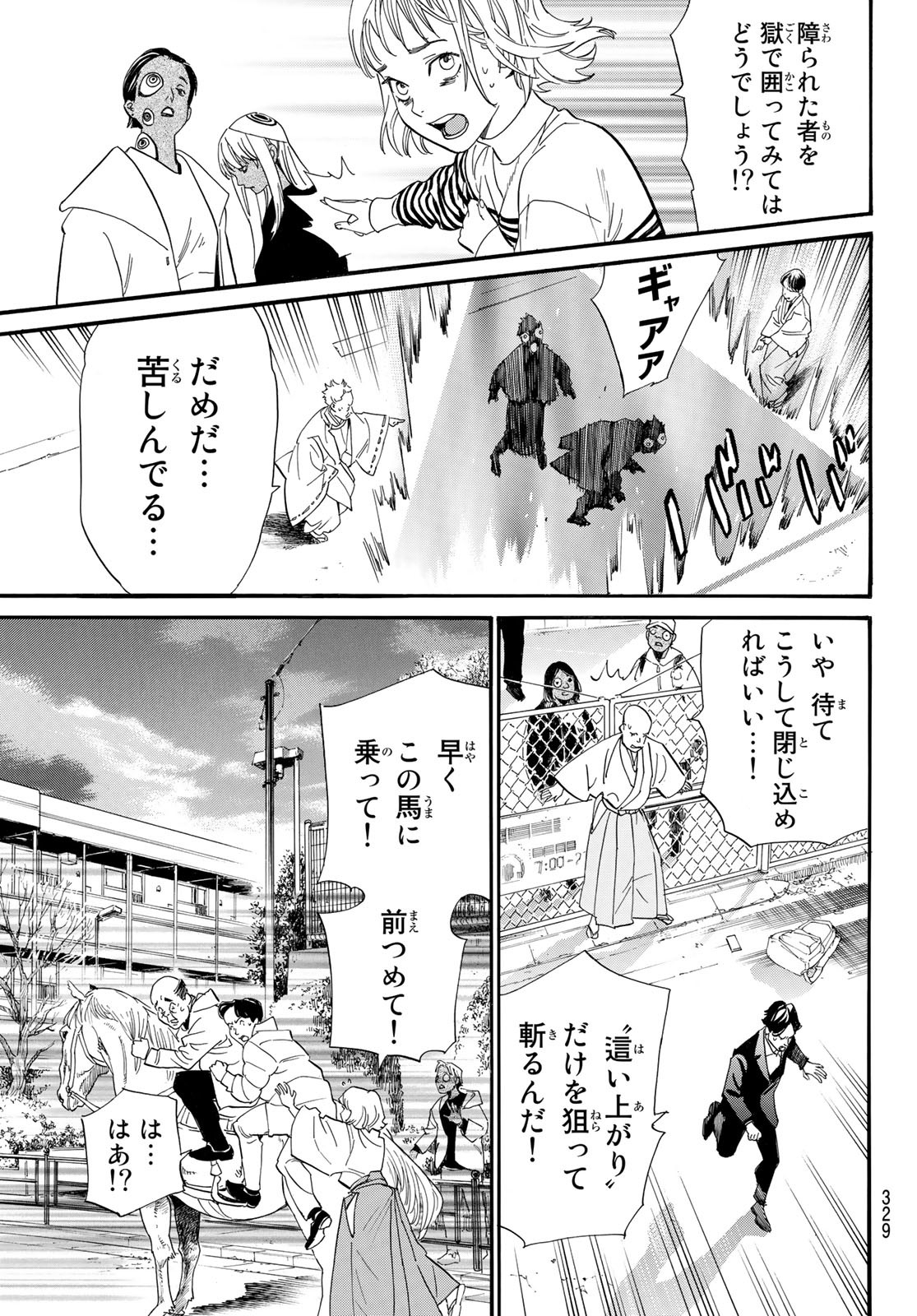 ノラガミ 第106.2話 - Page 5