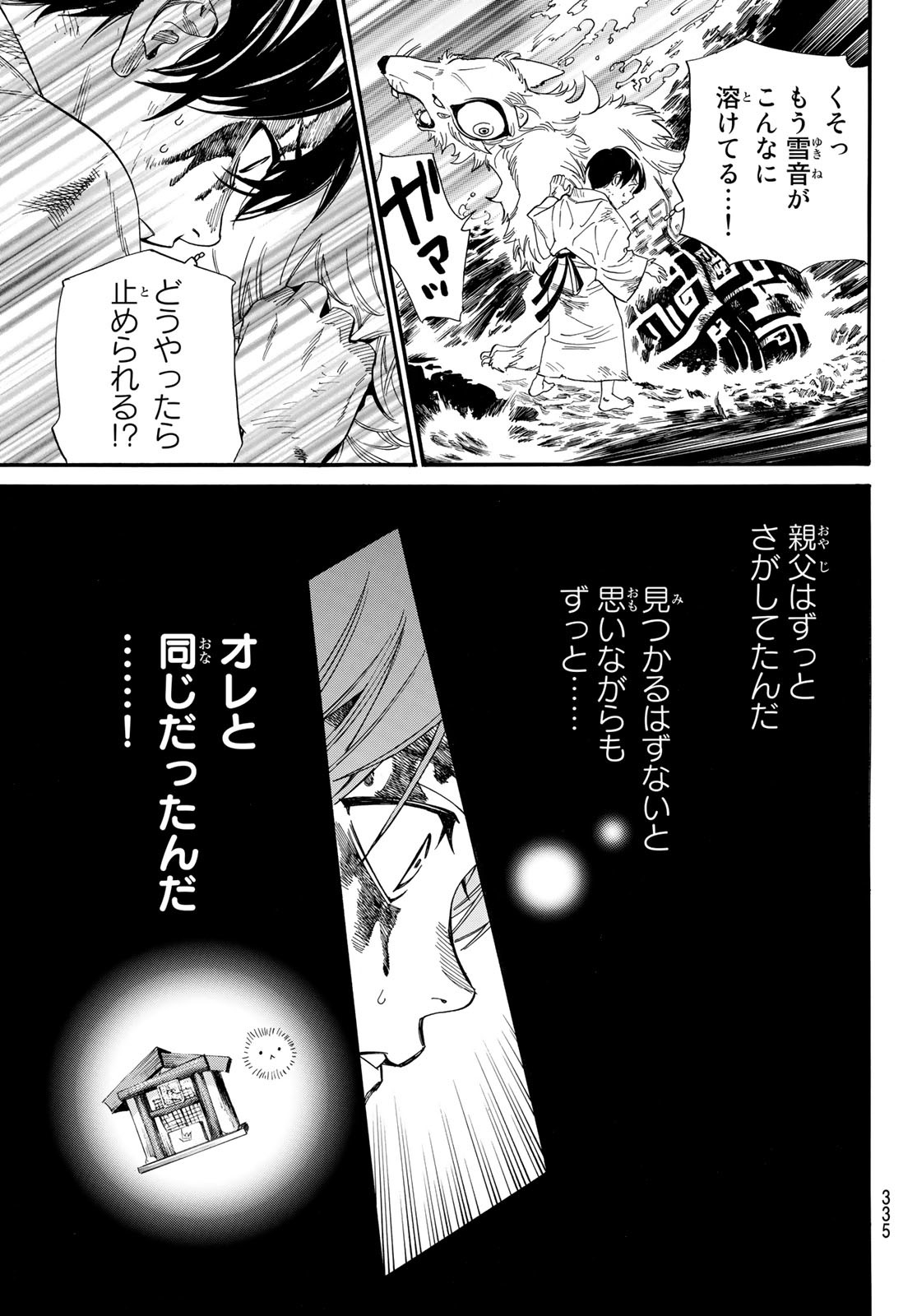 ノラガミ 第106.2話 - Page 11