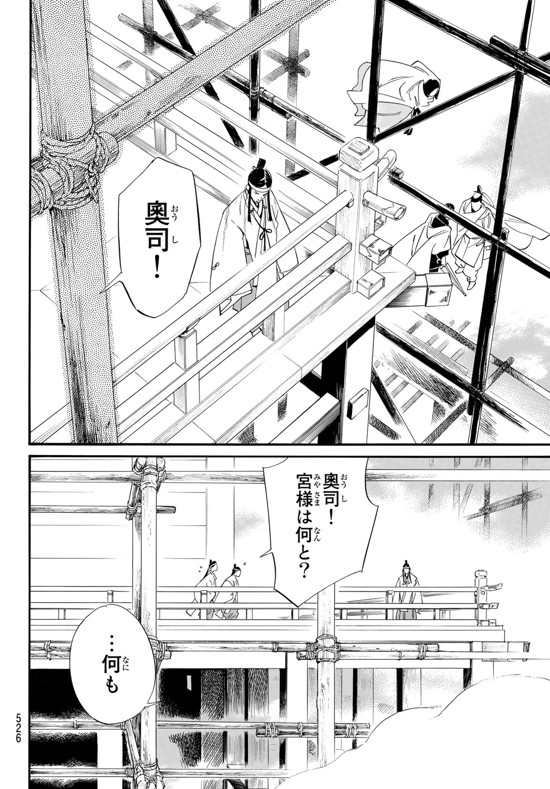 ノラガミ 第106話 - Page 9