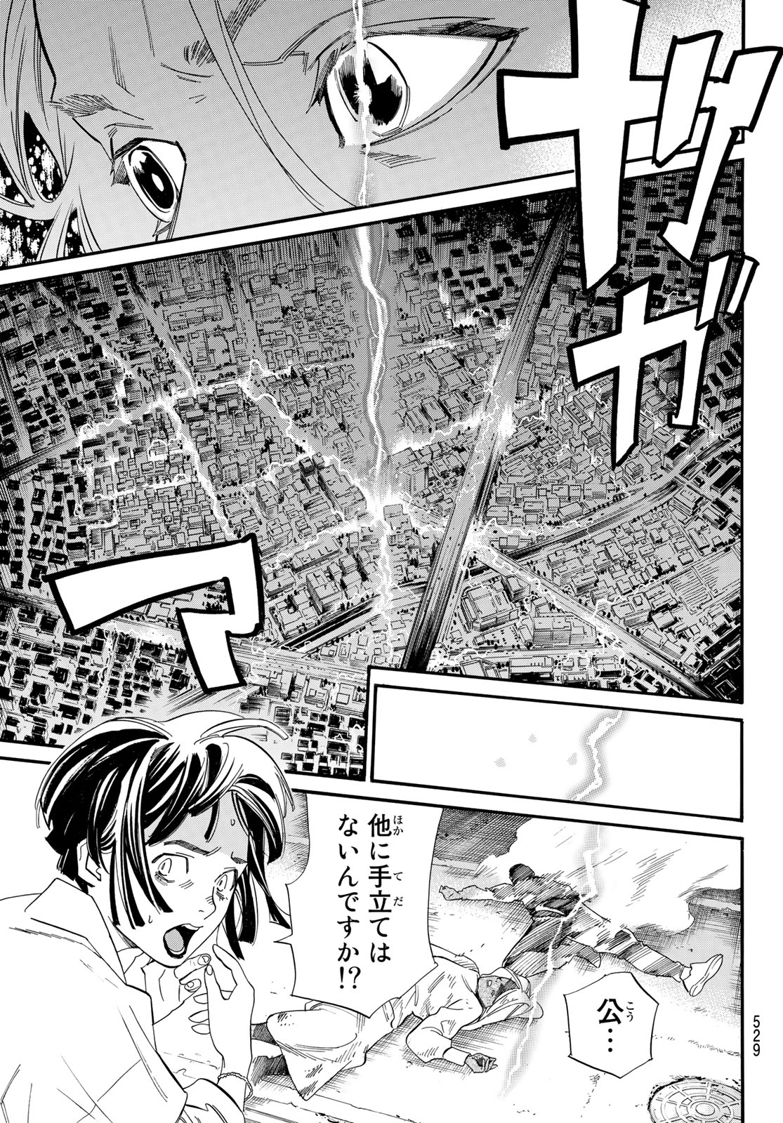 ノラガミ 第106話 - Page 11