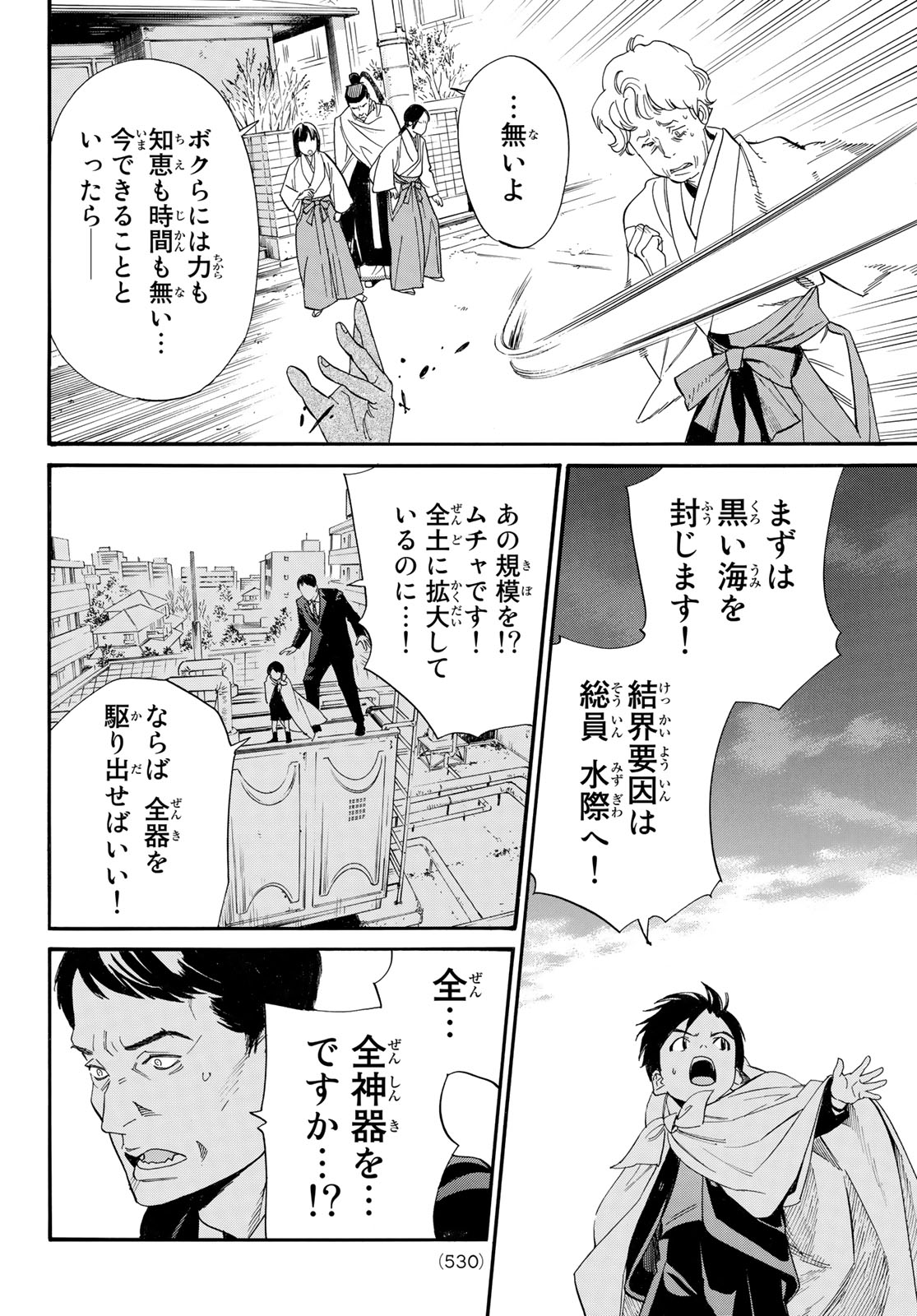 ノラガミ 第106話 - Page 13