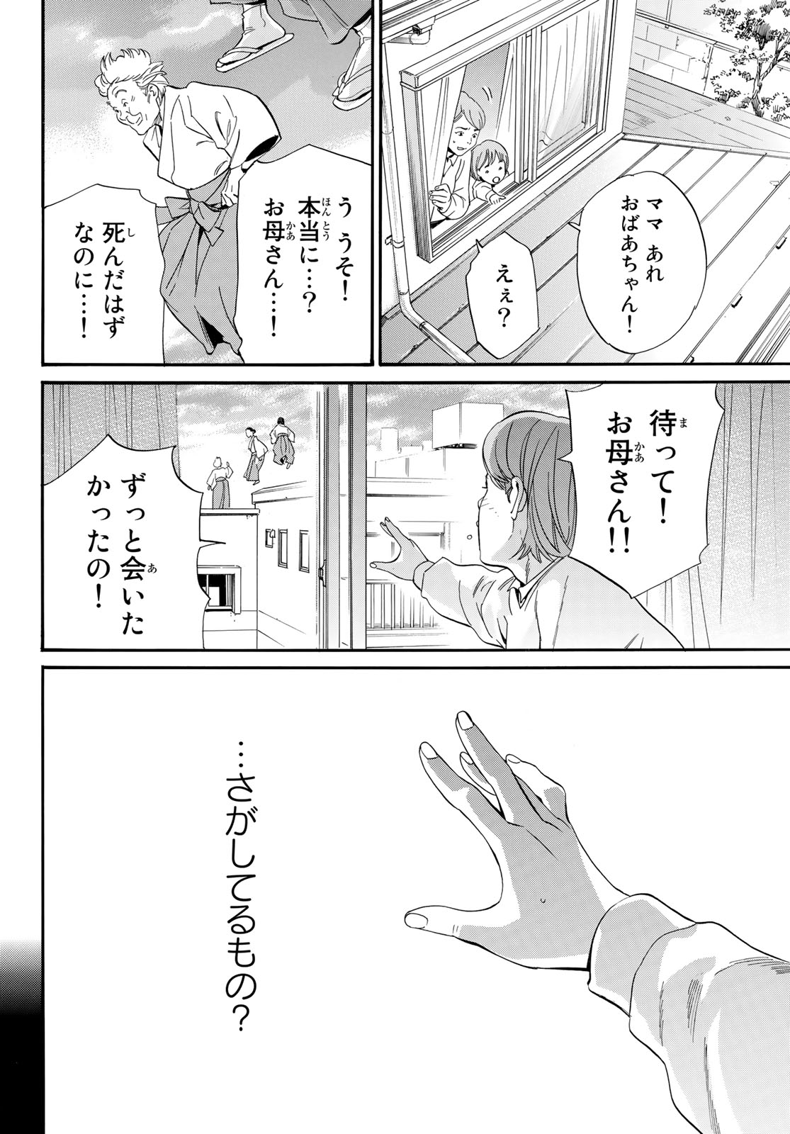 ノラガミ 第106話 - Page 16