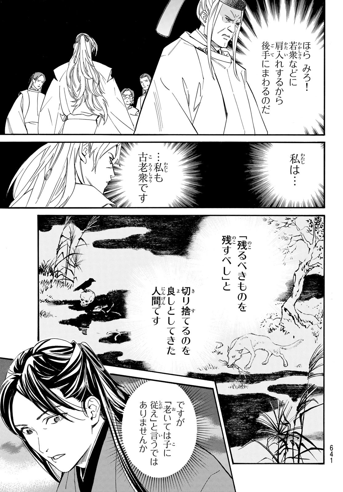 ノラガミ 第107話 - Page 11