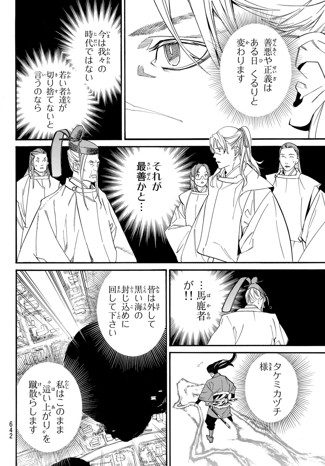 ノラガミ 第107話 - Page 12