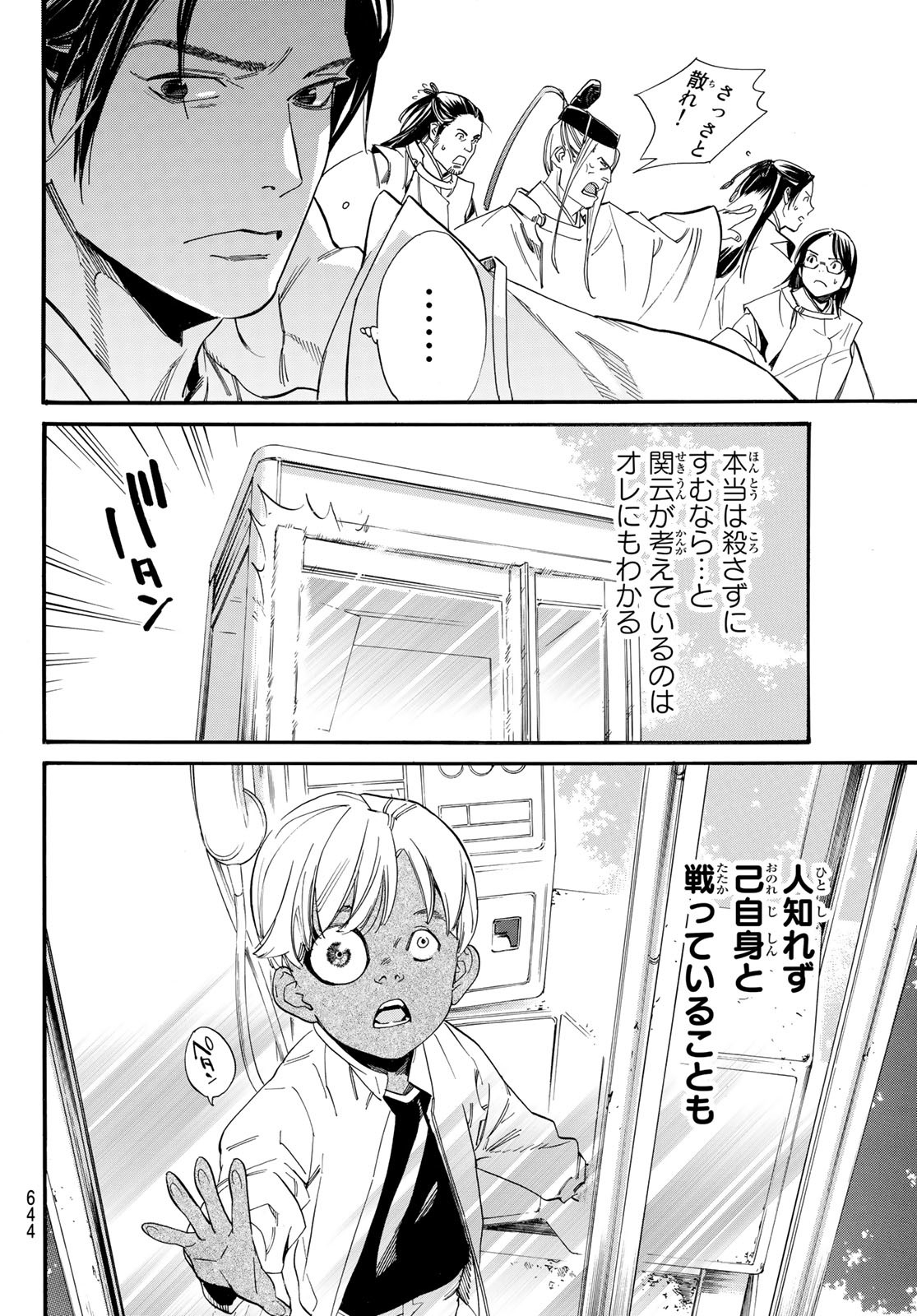 ノラガミ 第107話 - Page 14