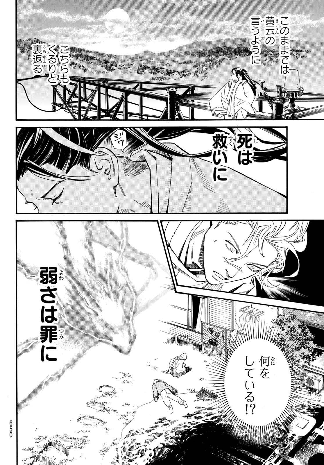 ノラガミ 第107話 - Page 20