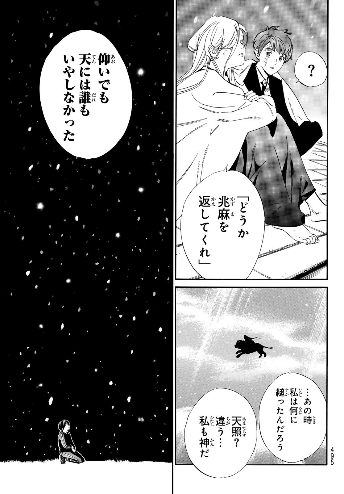 ノラガミ 第108.2話 - Page 2