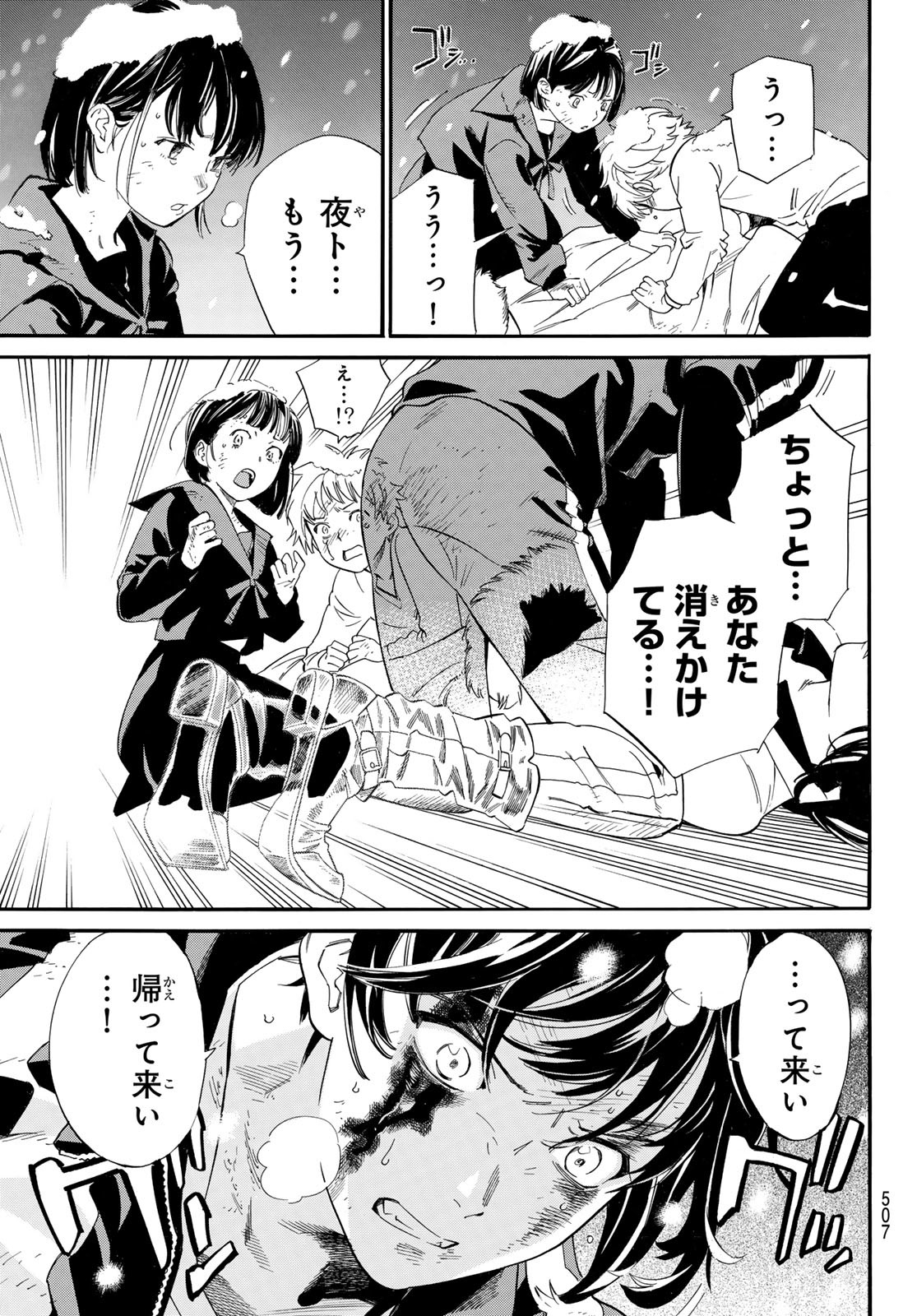 ノラガミ 第108.2話 - Page 14