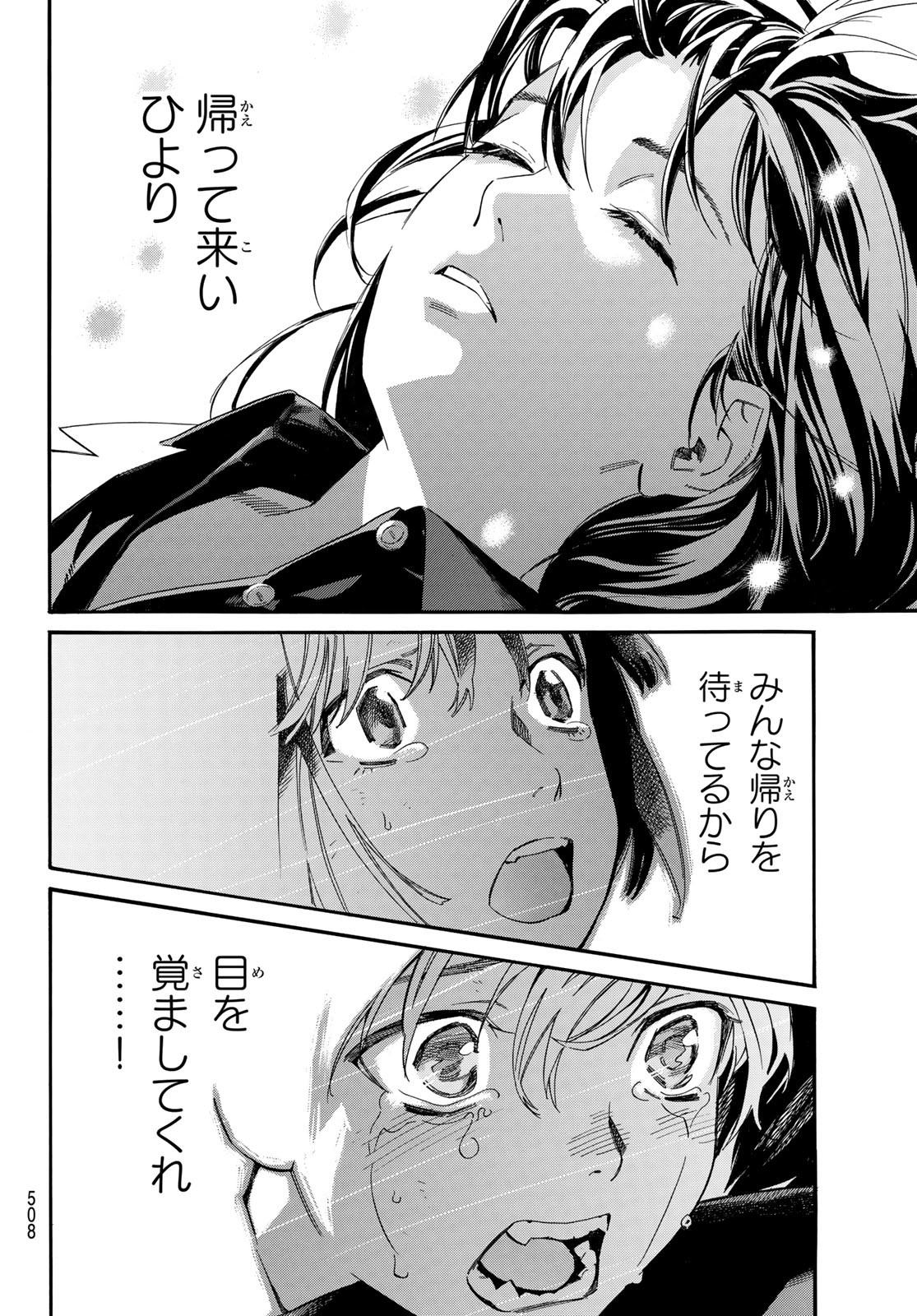 ノラガミ 第108.2話 - Page 16