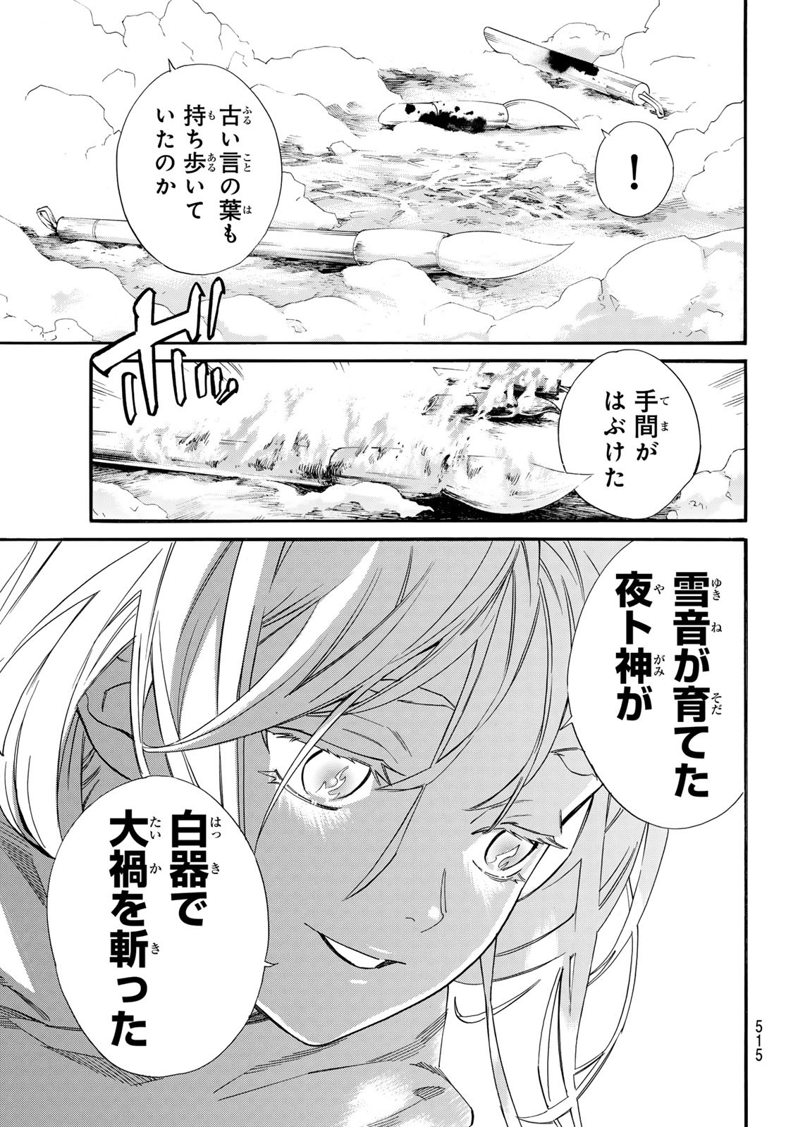 ノラガミ 第108.2話 - Page 23