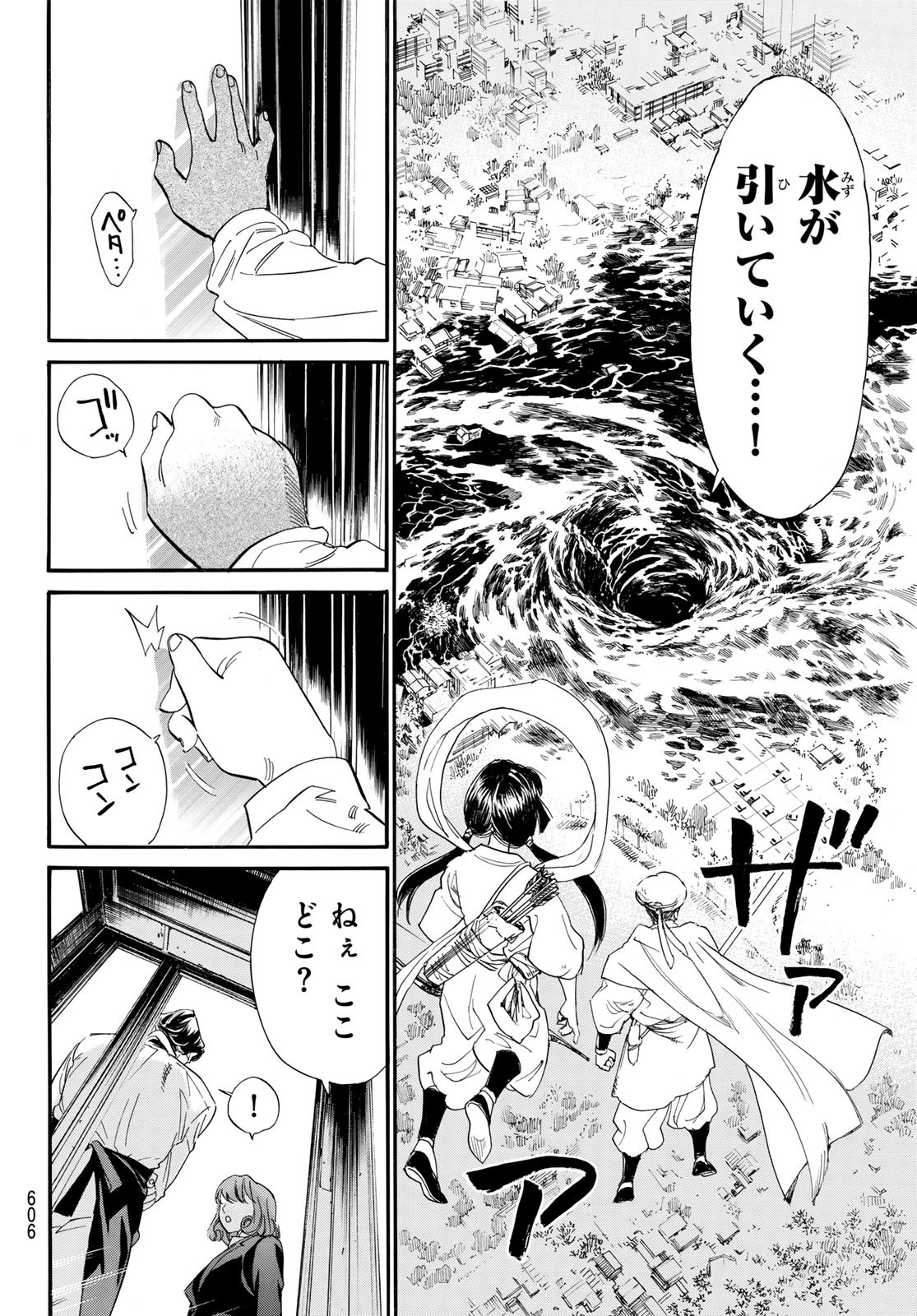 ノラガミ 第108話 - Page 5