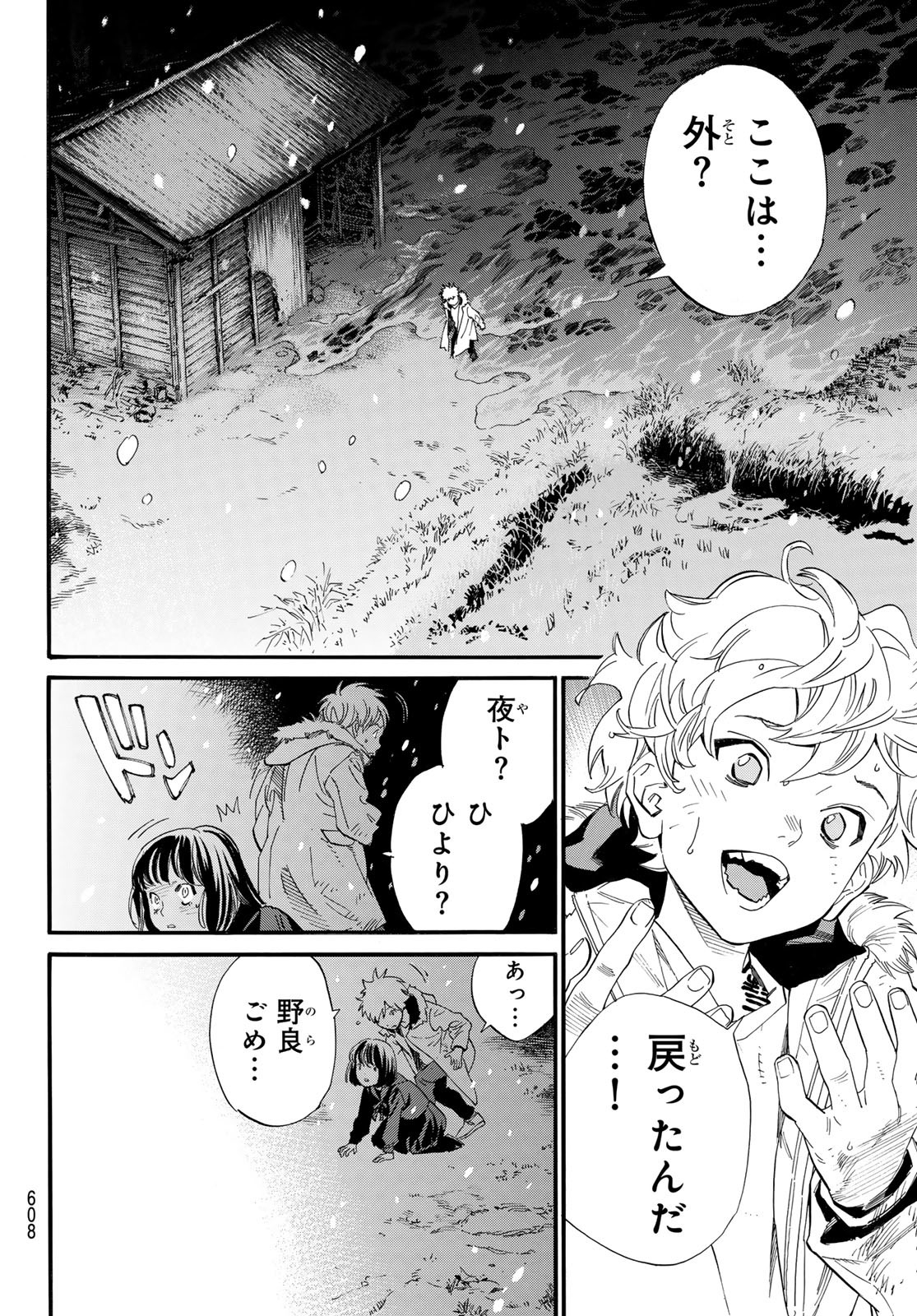 ノラガミ 第108話 - Page 6