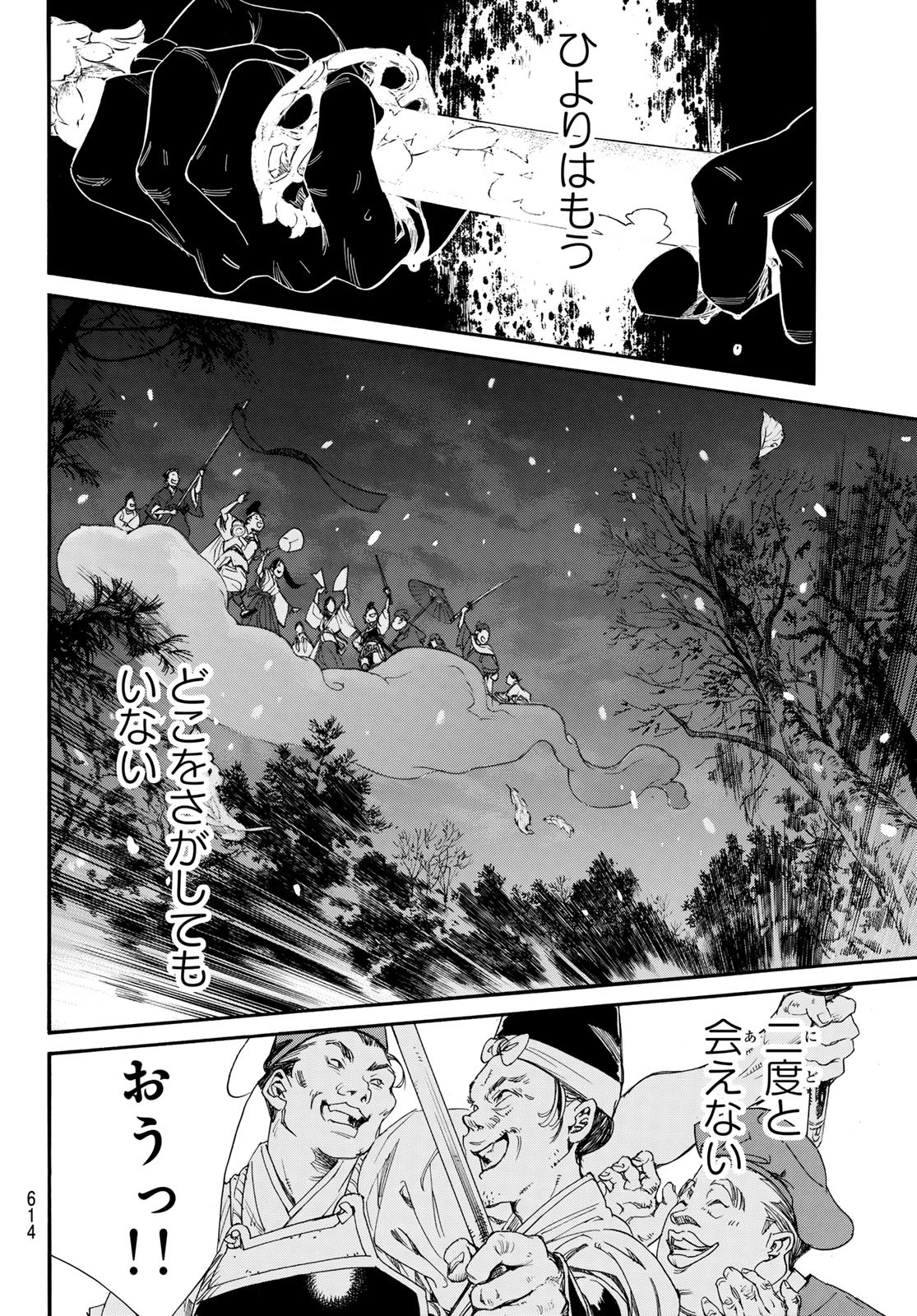 ノラガミ 第108話 - Page 12