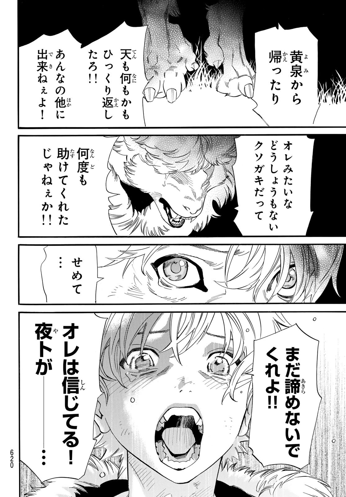 ノラガミ 第108話 - Page 19