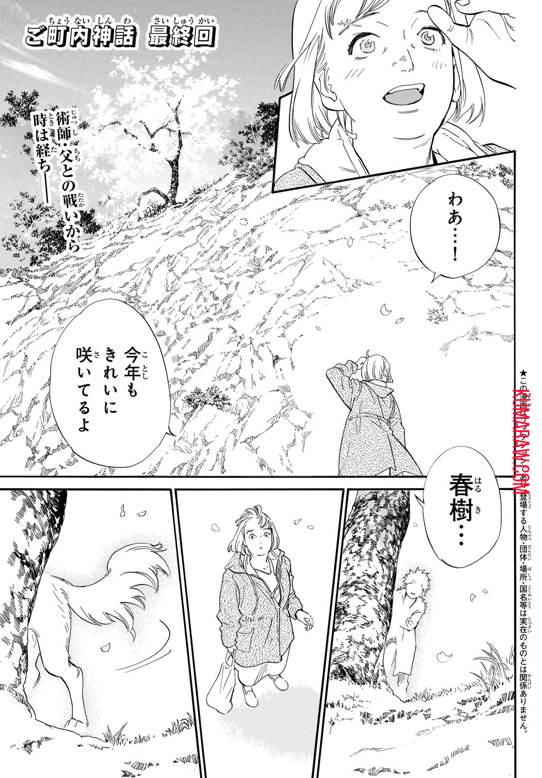 ノラガミ 第109話 - Page 2