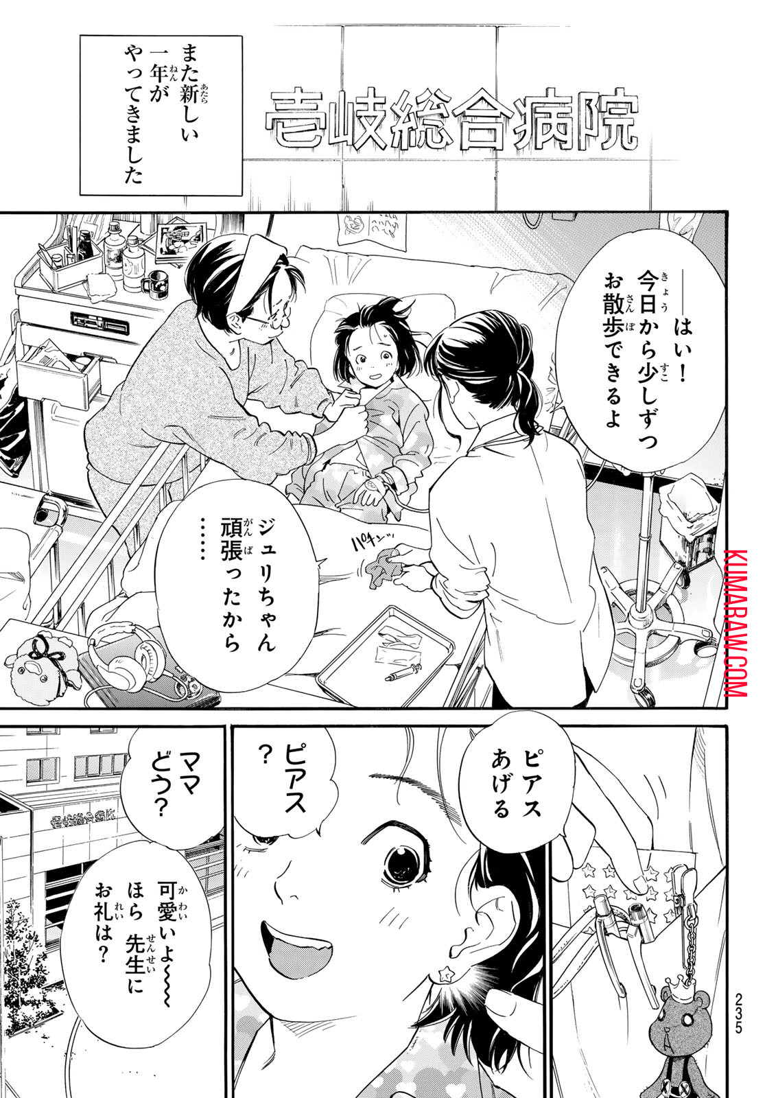 ノラガミ 第109話 - Page 4