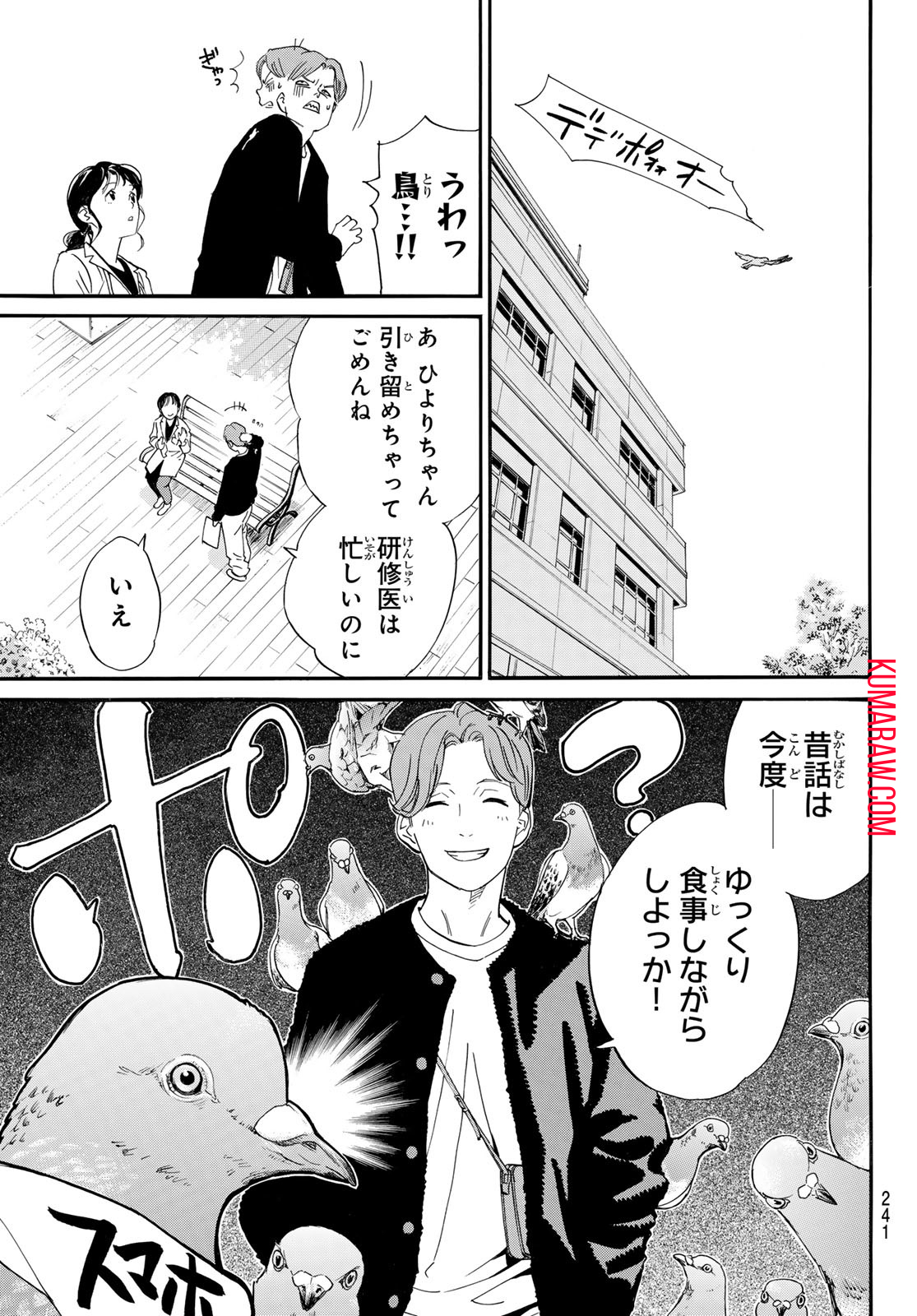 ノラガミ 第109話 - Page 10