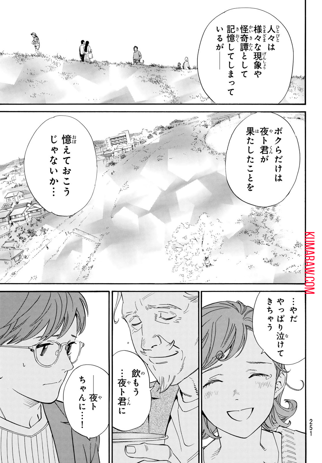 ノラガミ 第109話 - Page 19