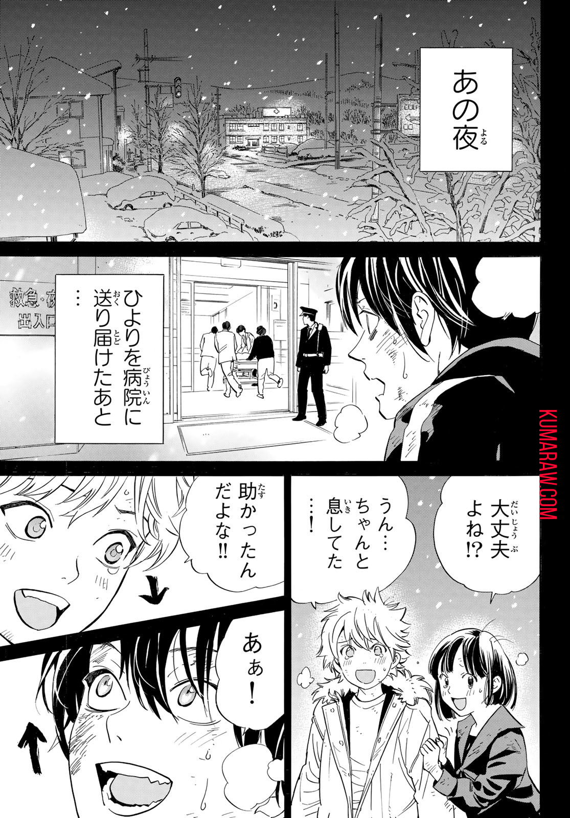 ノラガミ 第109話 - Page 24