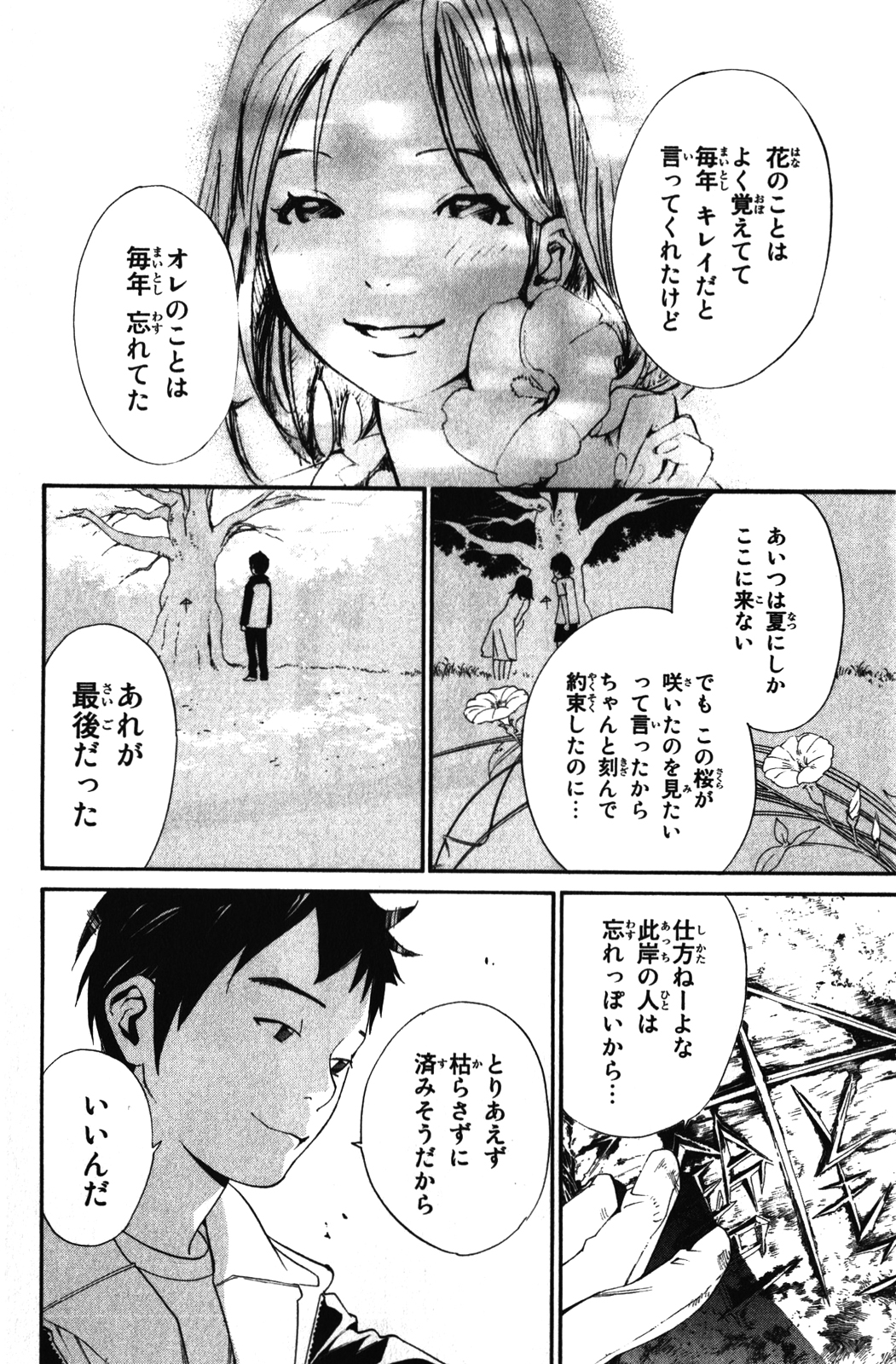 ノラガミ 第14話 - Page 22