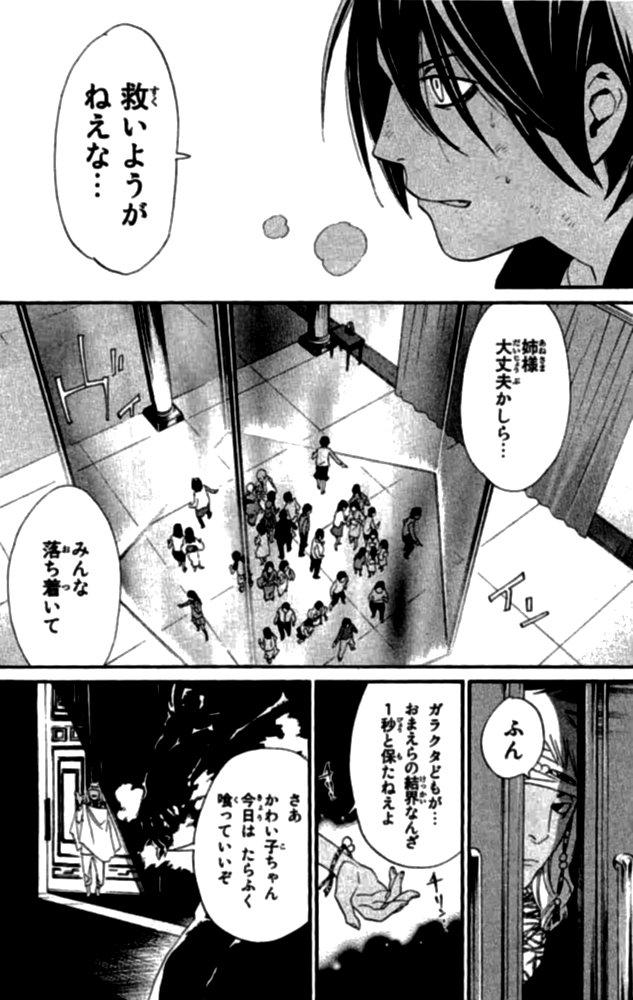 ノラガミ 第20話 - Page 37