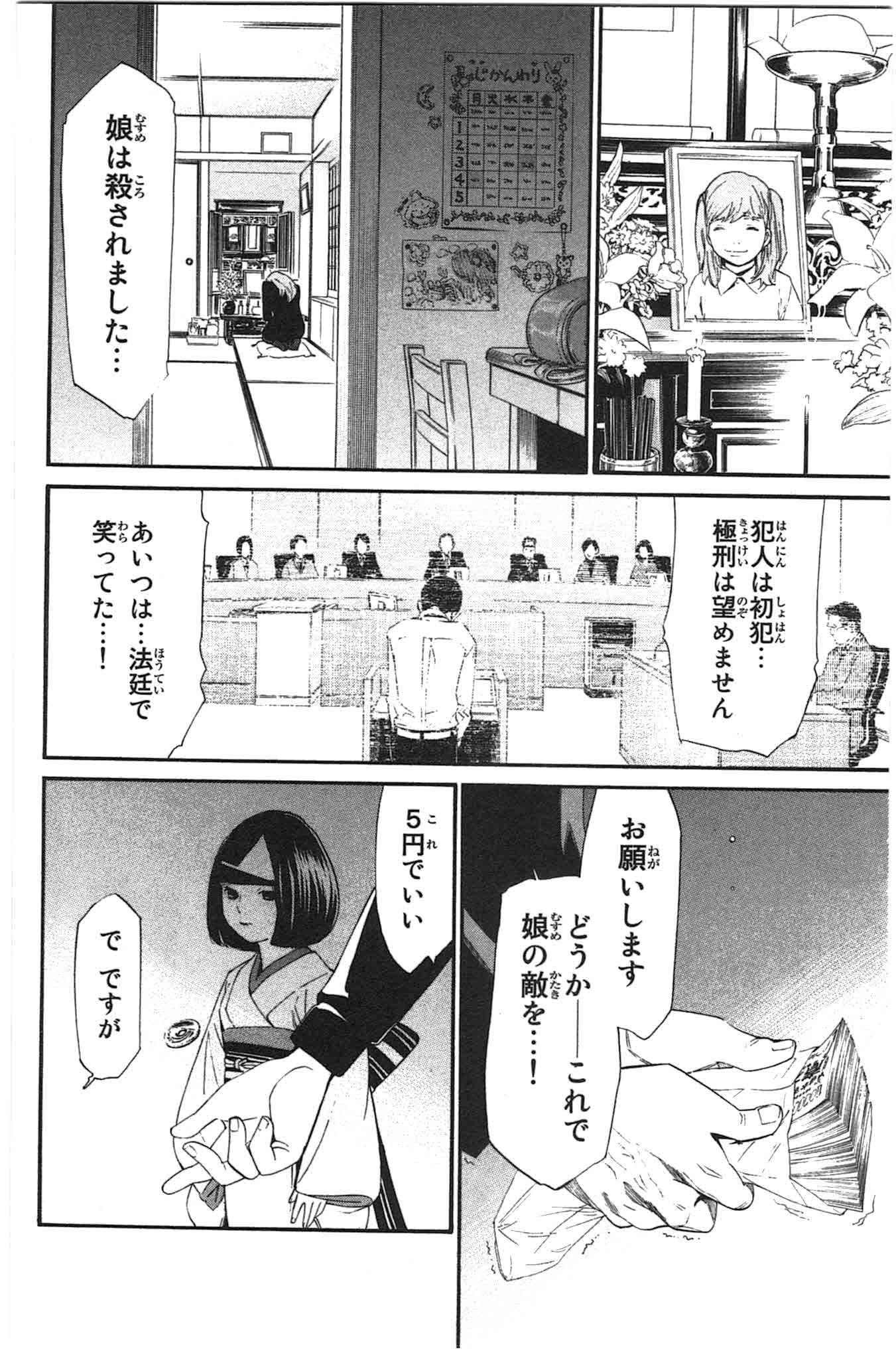 ノラガミ 第27話 - Page 31