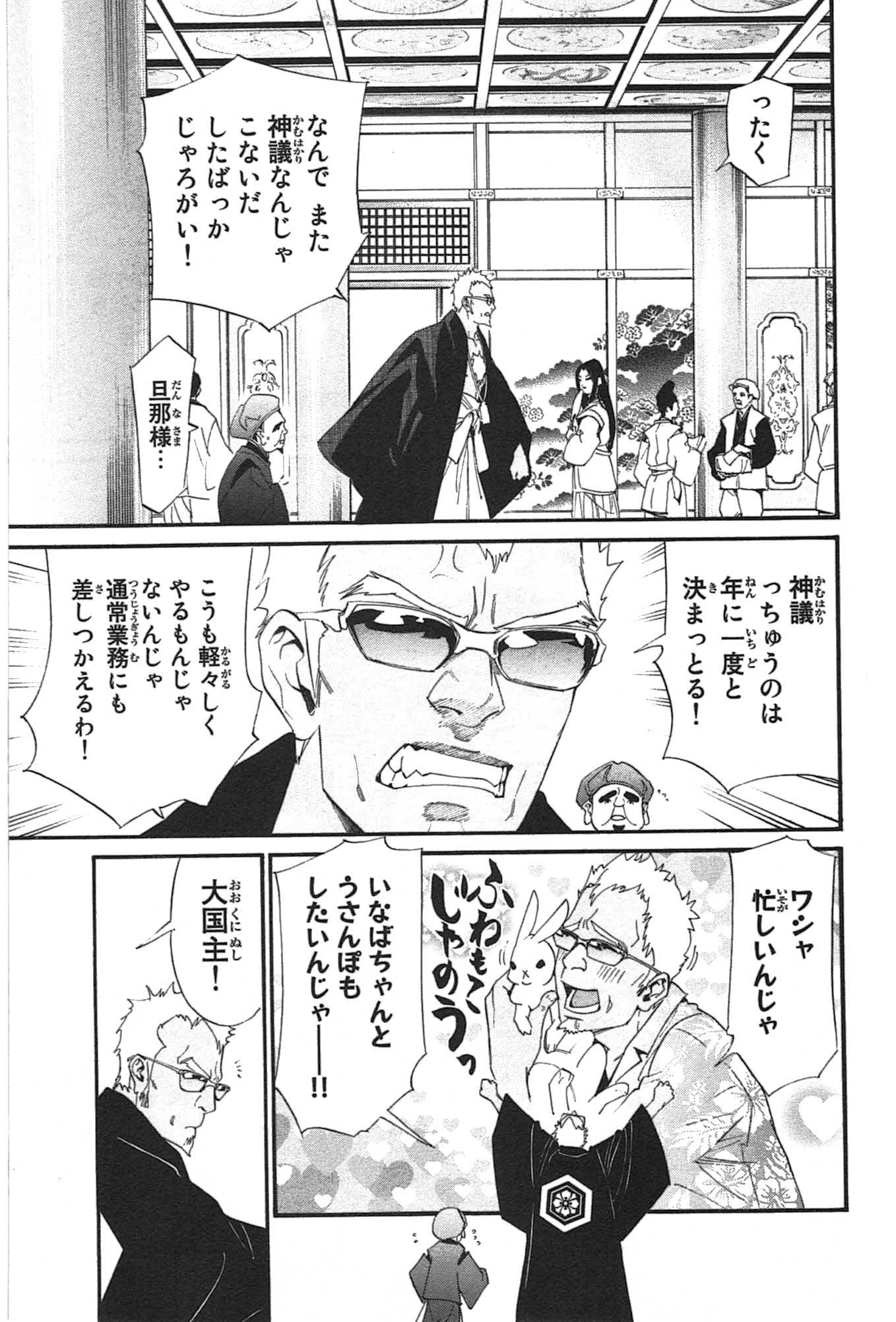 ノラガミ 第29話 - Page 2