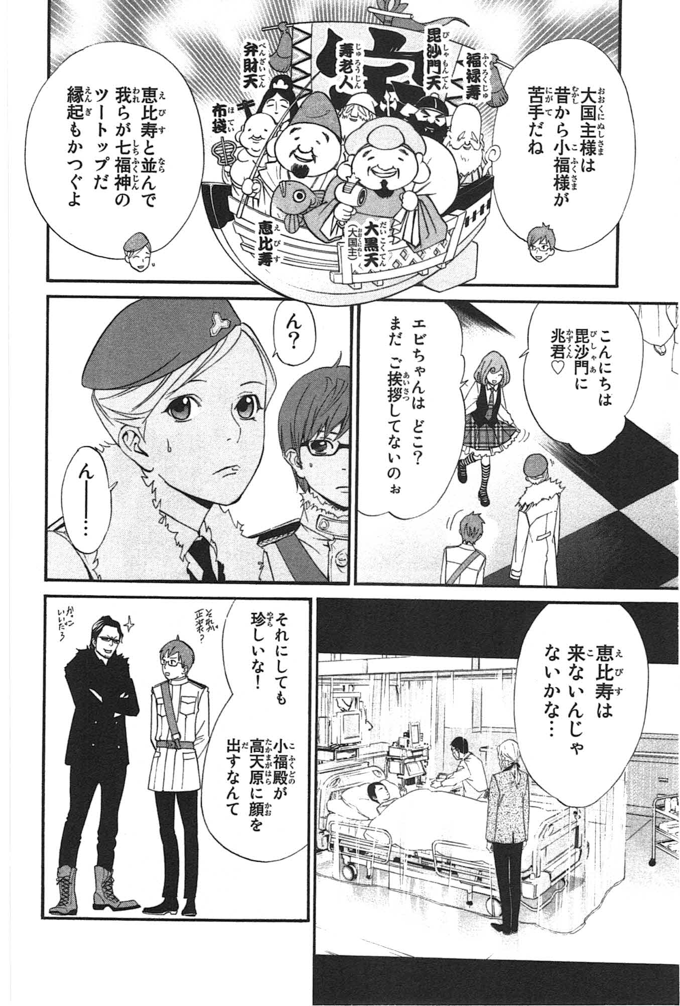 ノラガミ 第29話 - Page 4