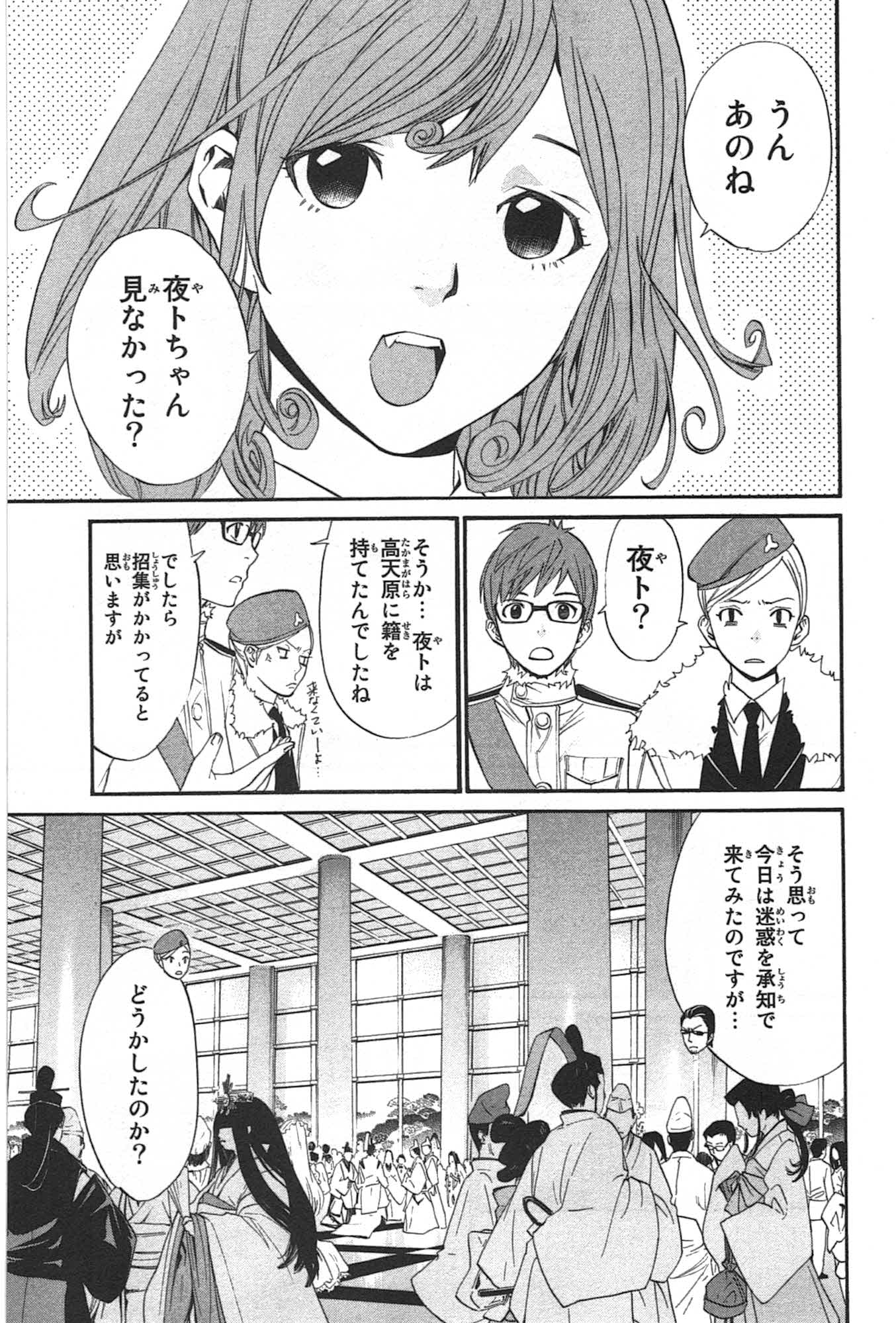 ノラガミ 第29話 - Page 5