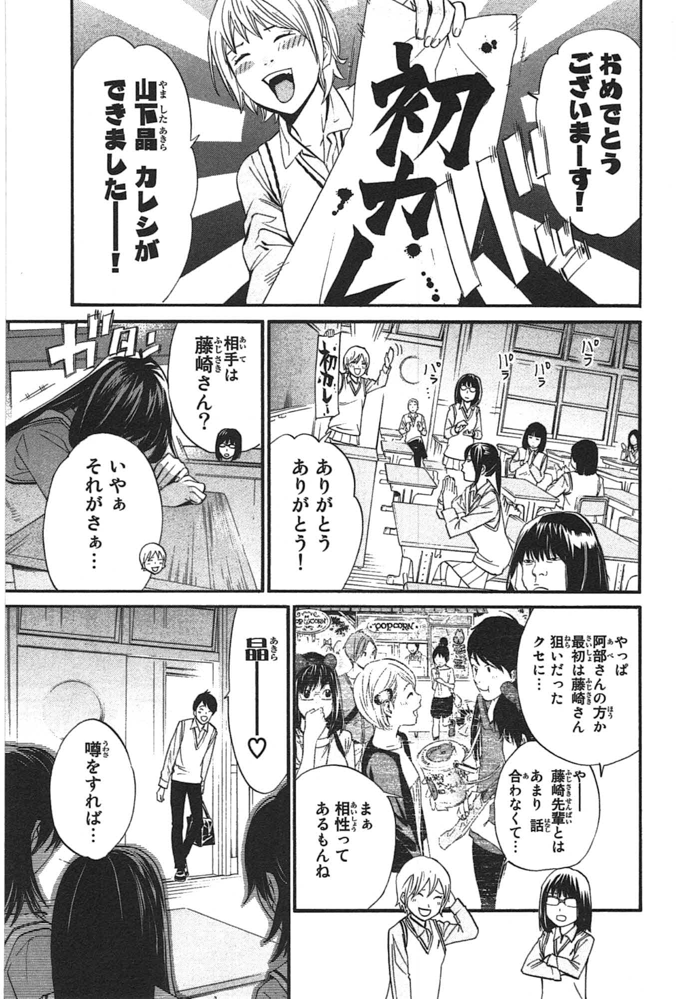 ノラガミ 第31話 - Page 2