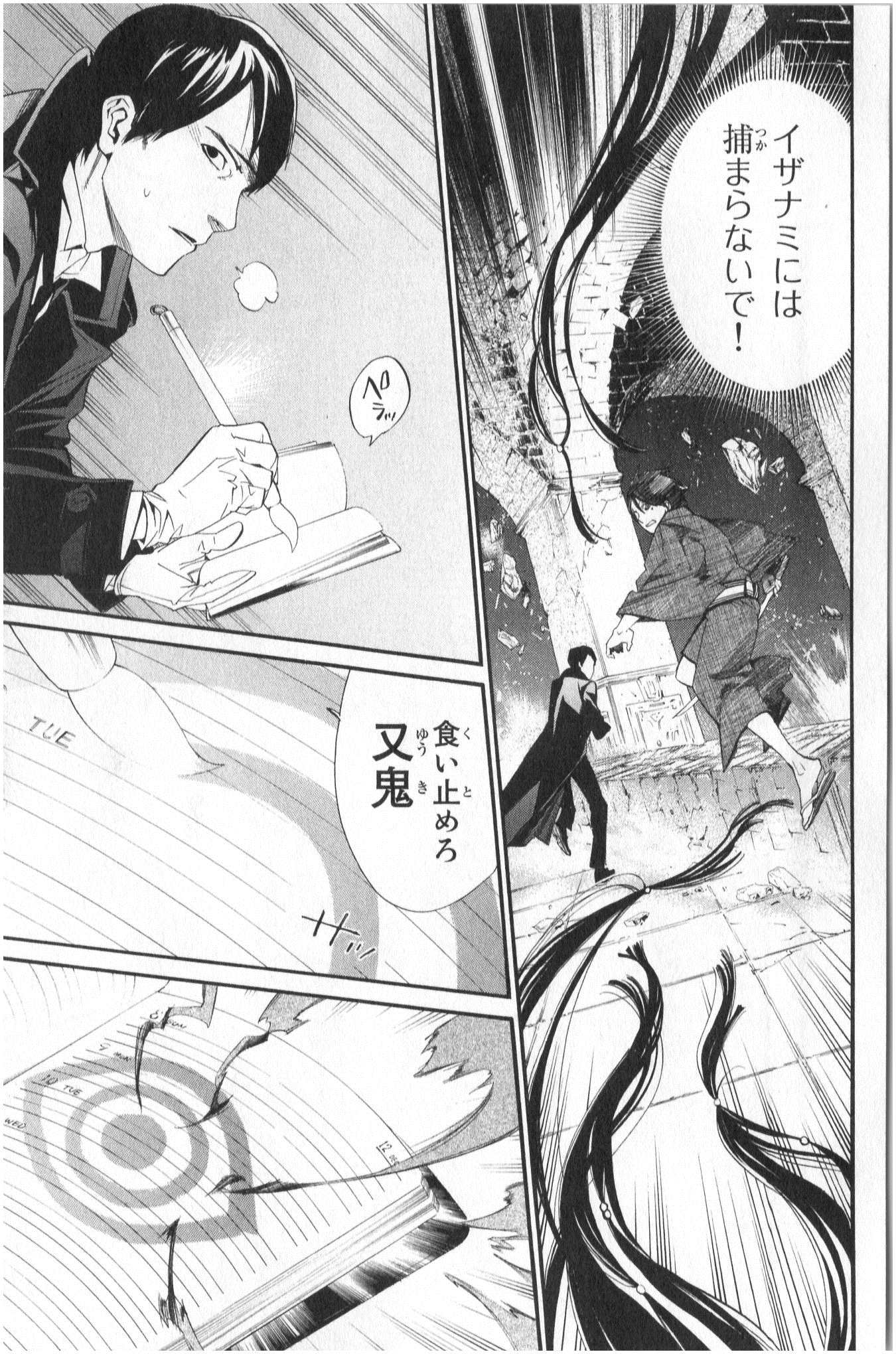 ノラガミ 第33話 - Page 10