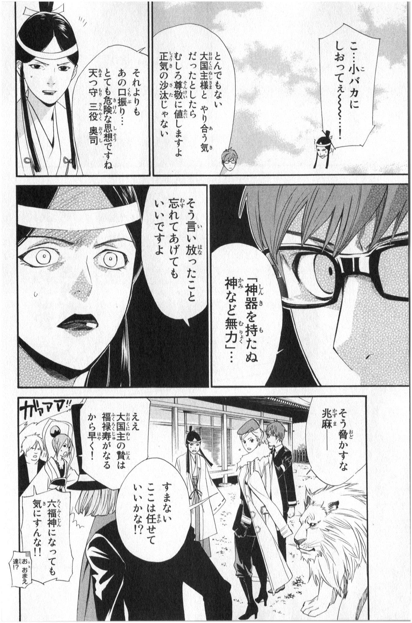 ノラガミ 第33話 - Page 24