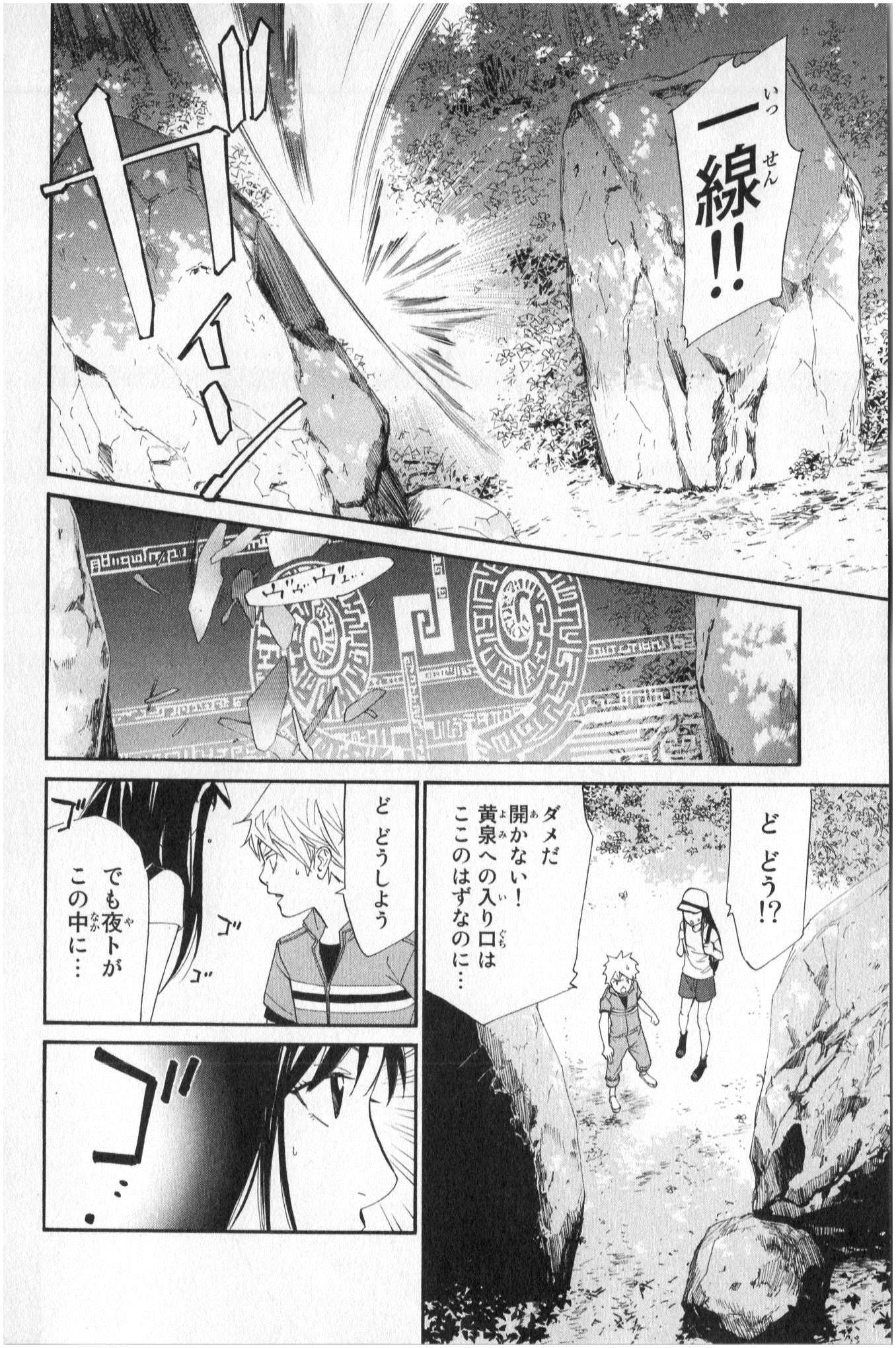 ノラガミ 第35話 - Page 5