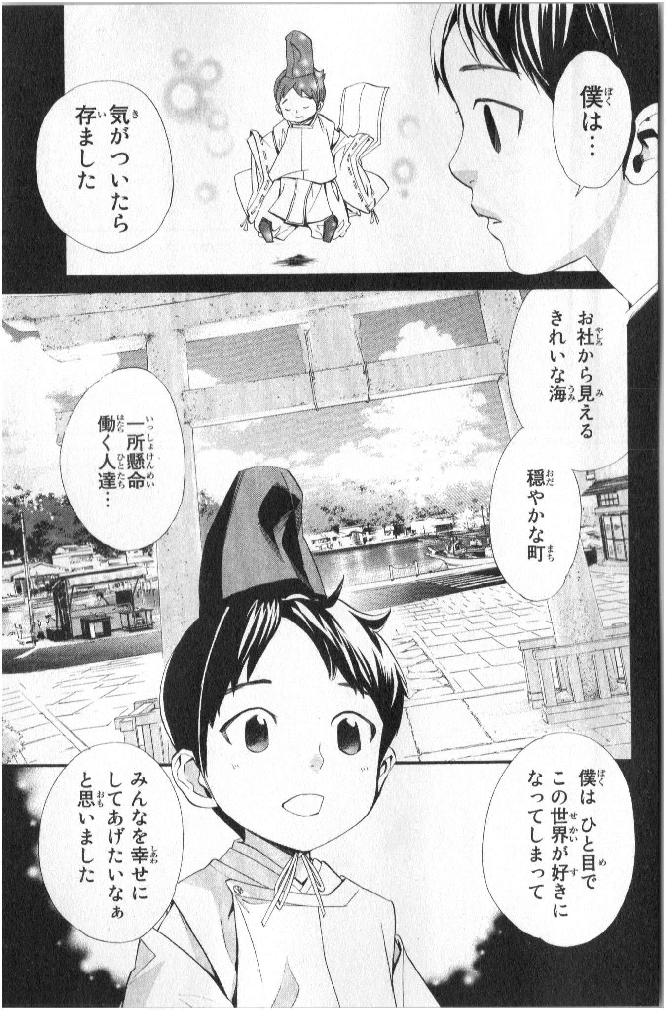 ノラガミ 第38話 - Page 24