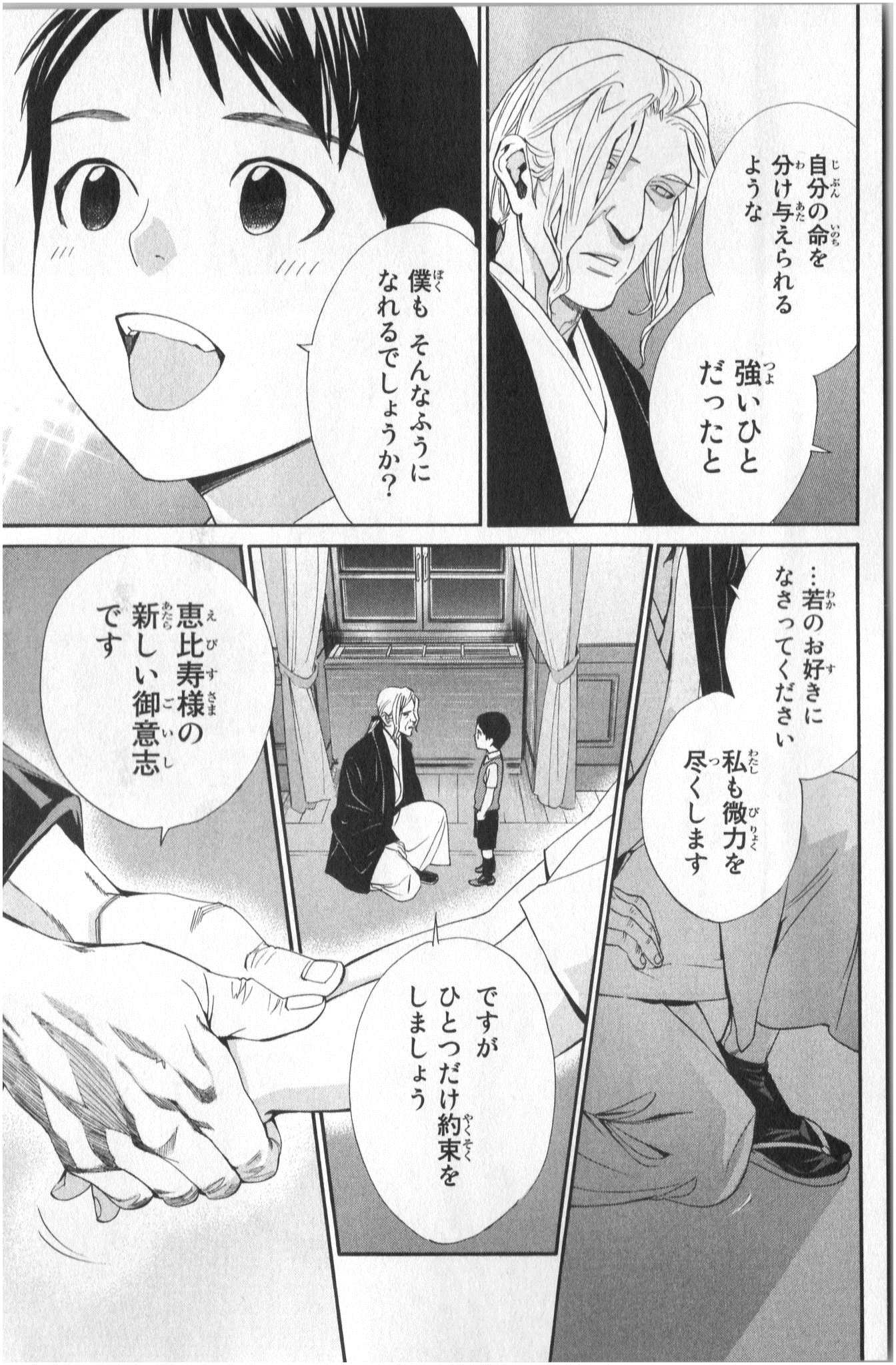 ノラガミ 第38話 - Page 34