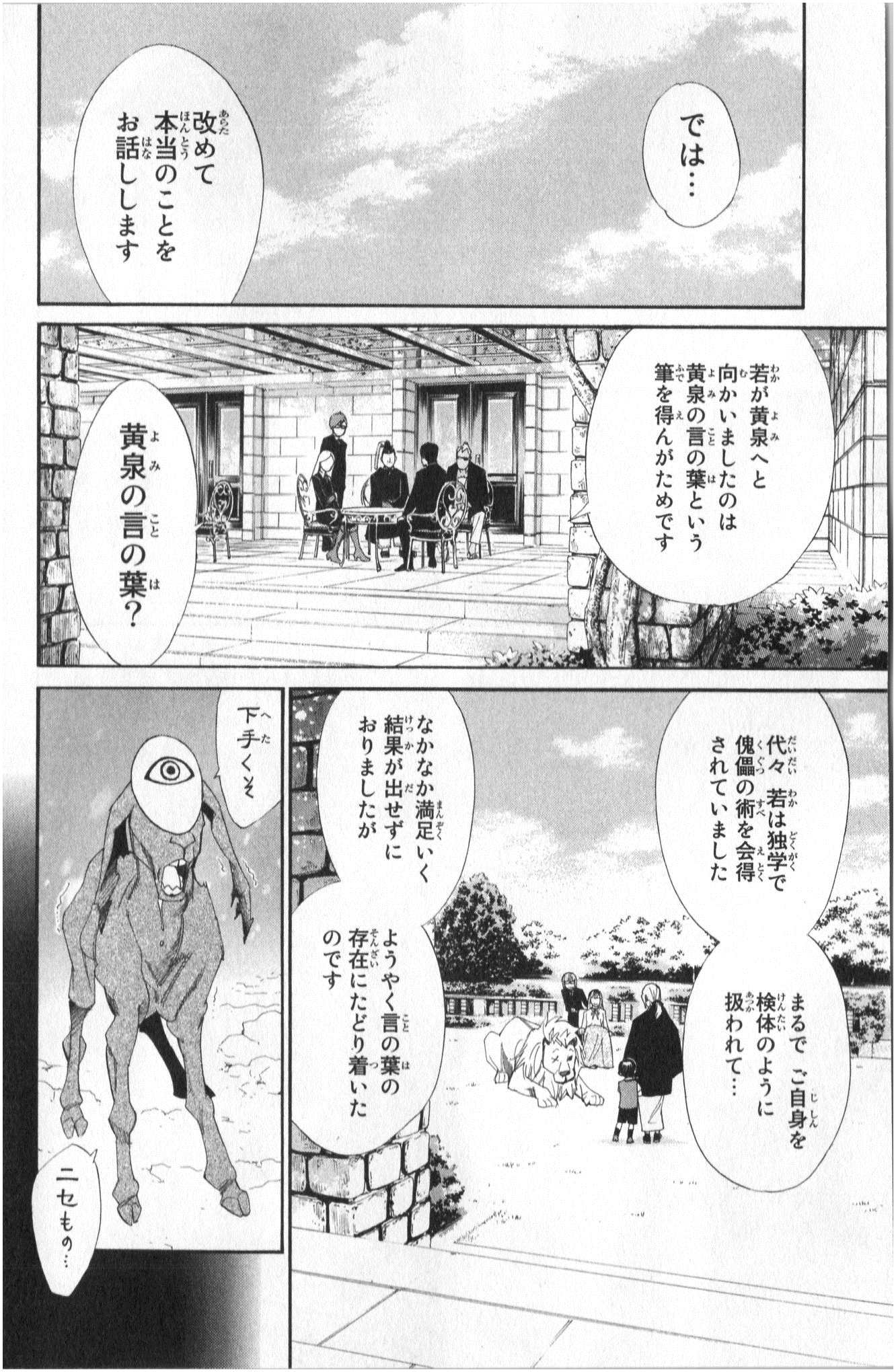 ノラガミ 第39話 - Page 10