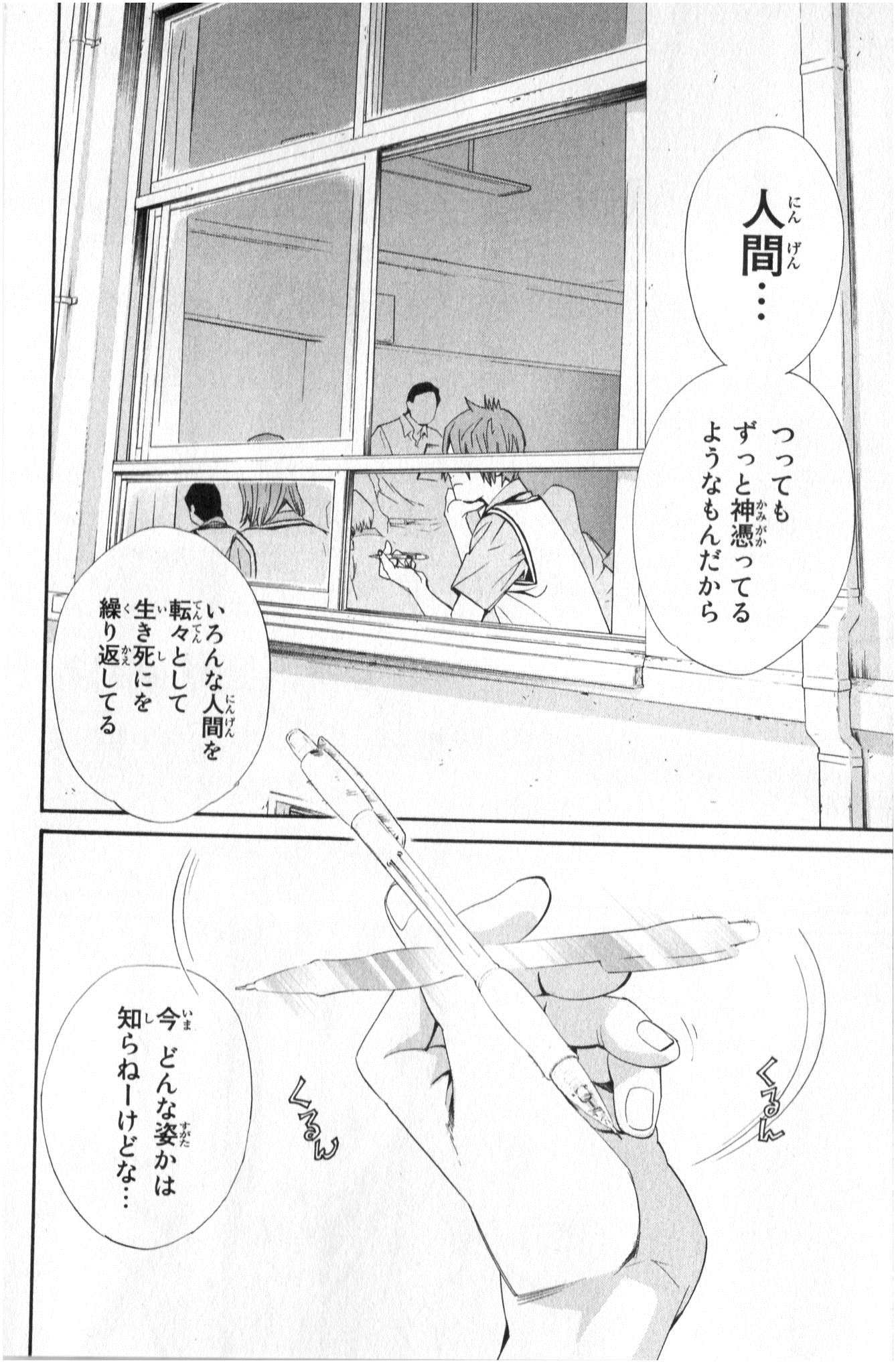 ノラガミ 第39話 - Page 34