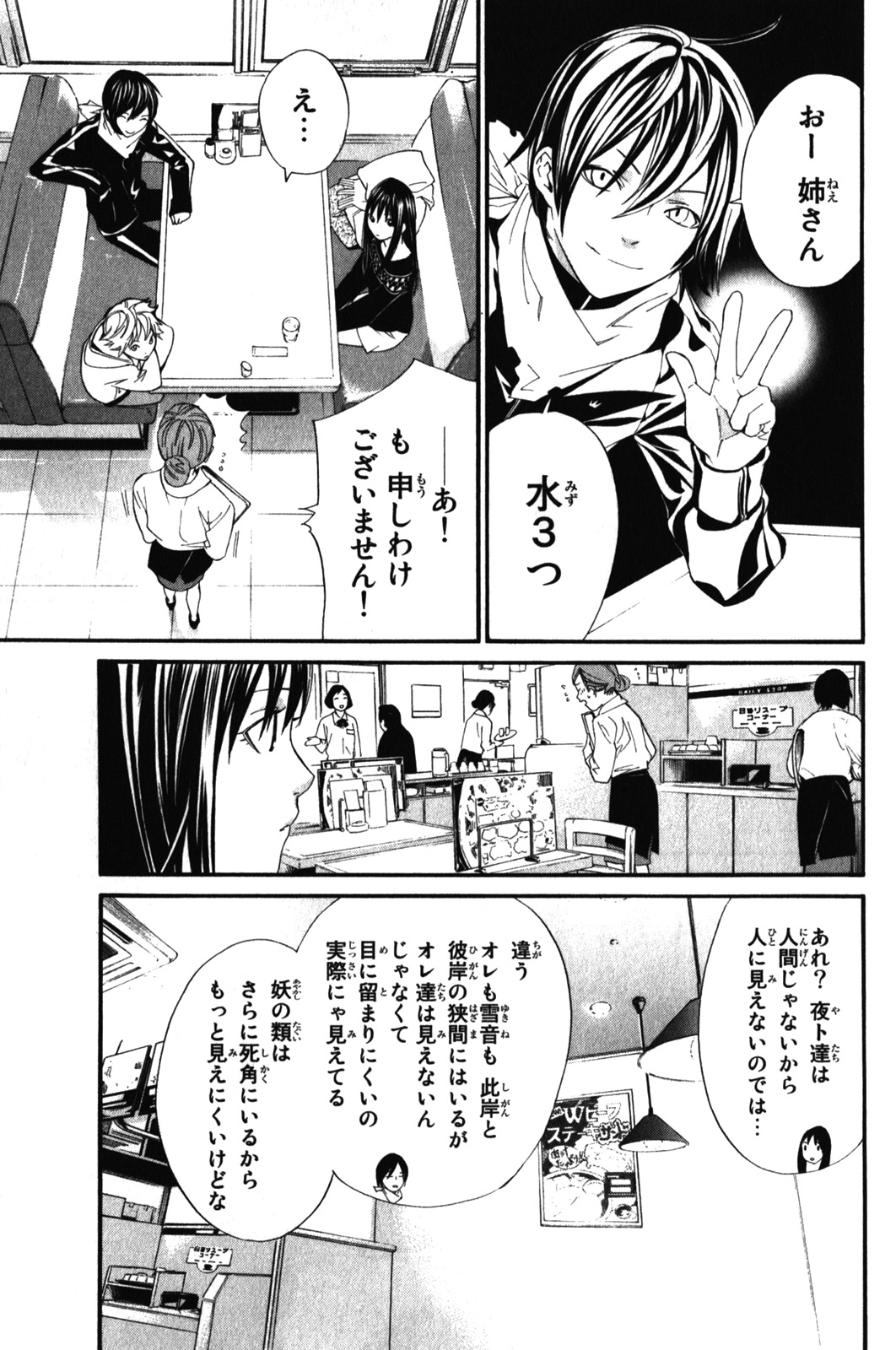 ノラガミ 第4話 - Page 7