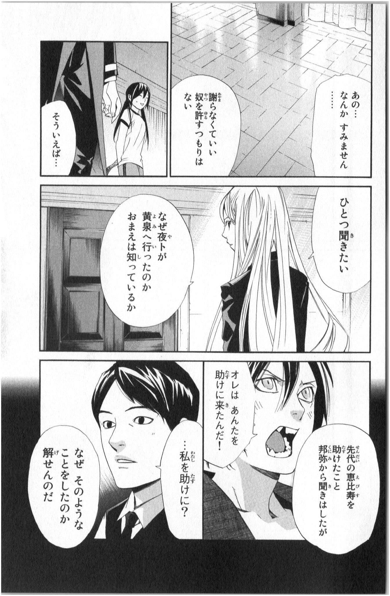 ノラガミ 第40話 - Page 21