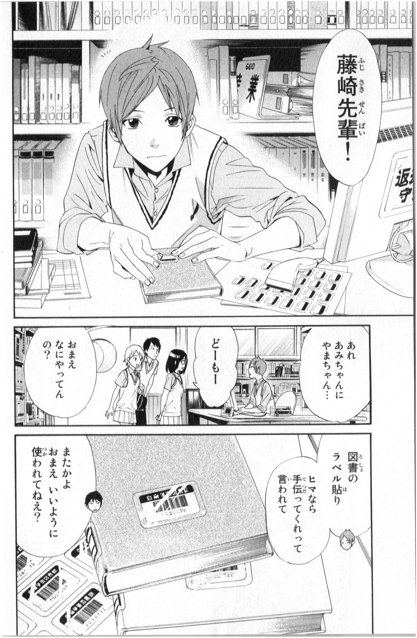 ノラガミ 第40話 - Page 24