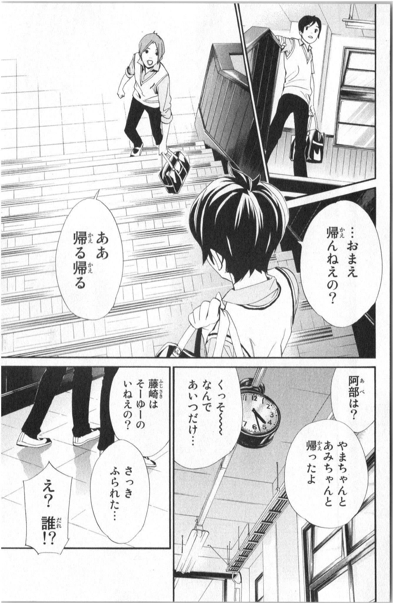 ノラガミ 第40話 - Page 38