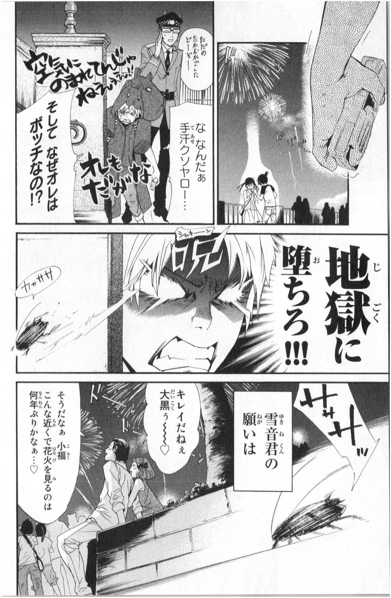 ノラガミ 第41話 - Page 37