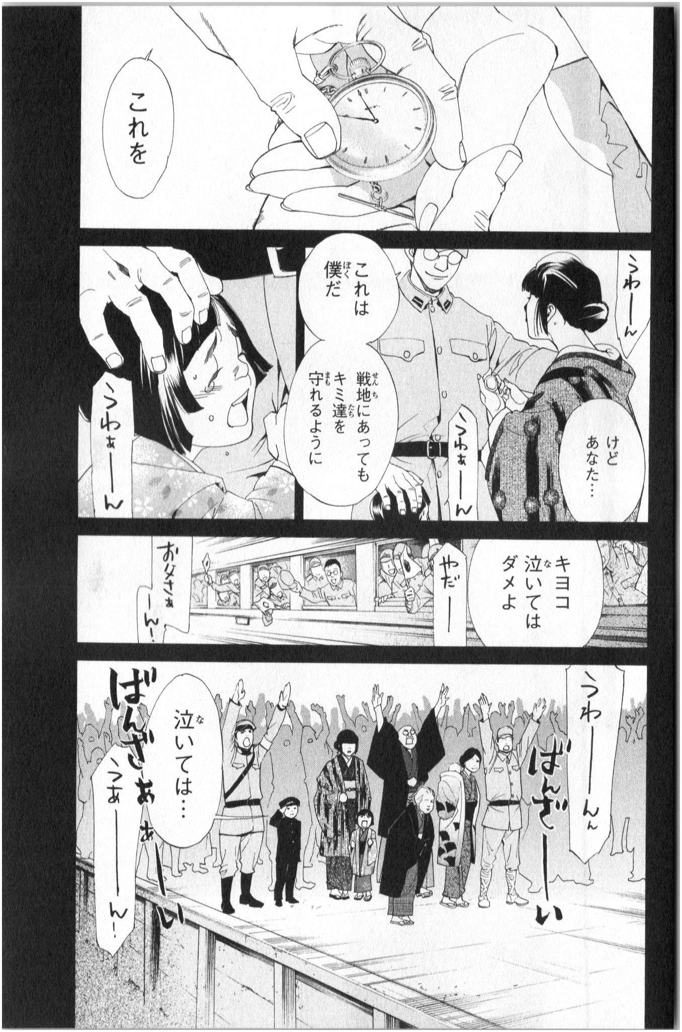 ノラガミ 第43話 - Page 15