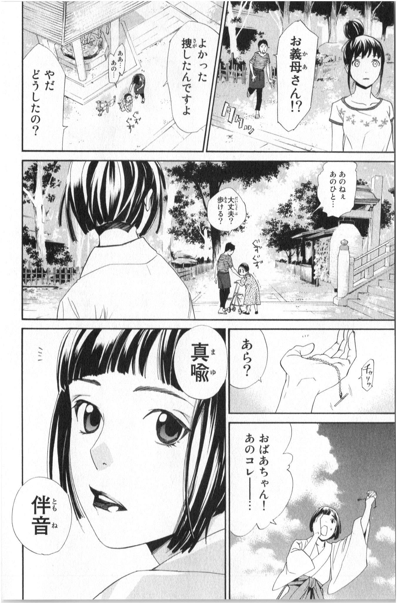 ノラガミ 第43話 - Page 38