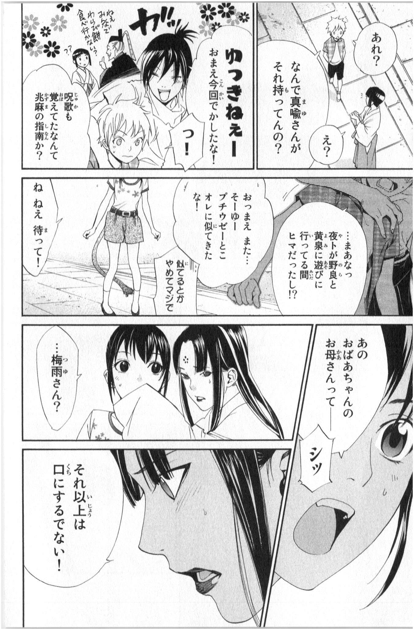 ノラガミ 第43話 - Page 41