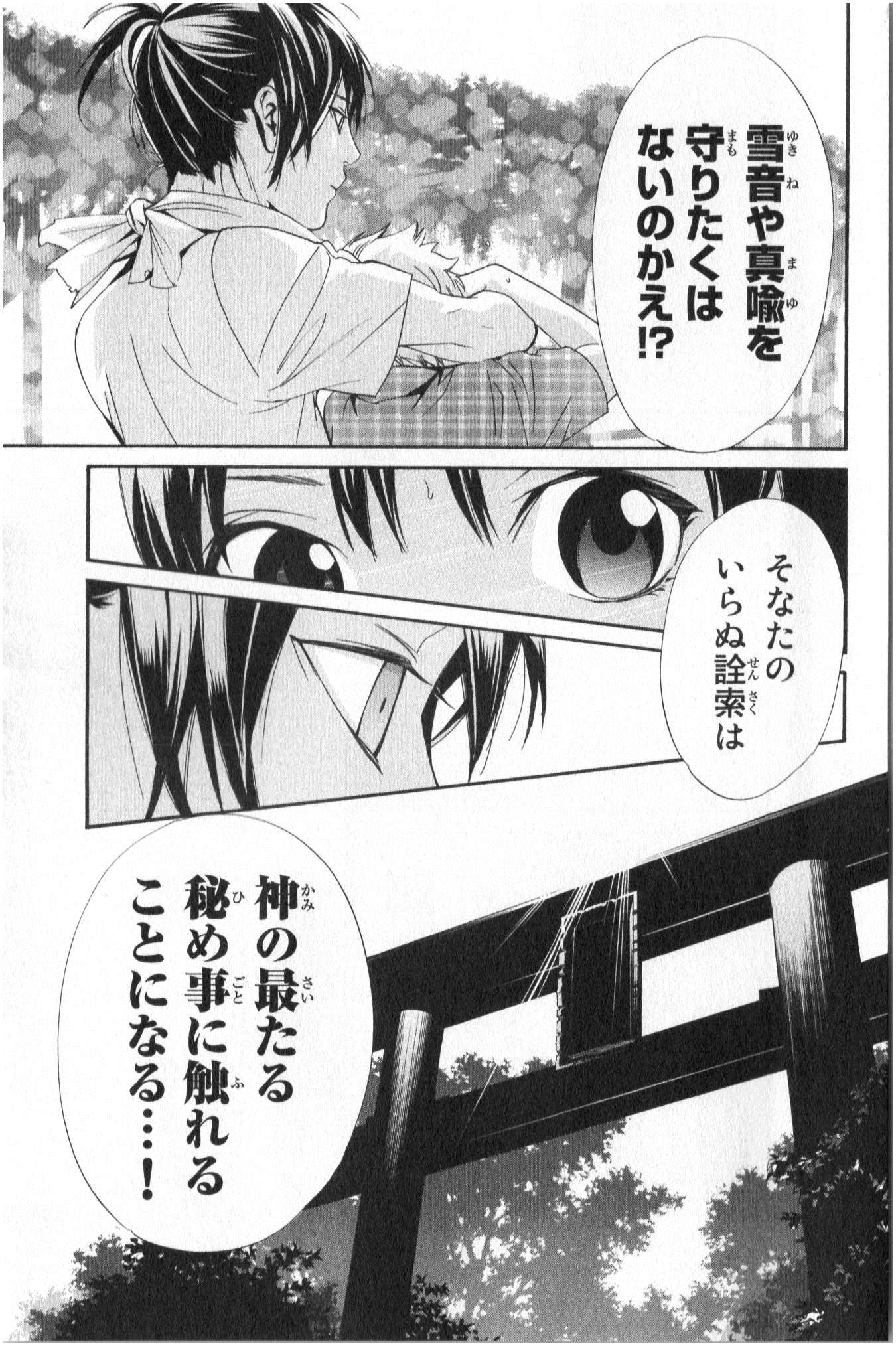 ノラガミ 第43話 - Page 41