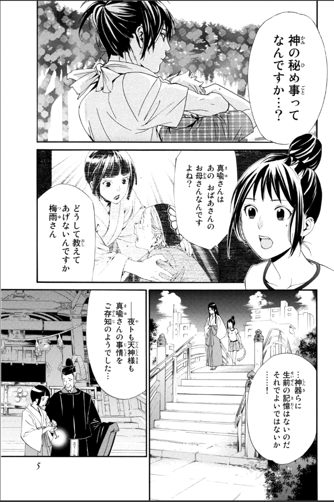 ノラガミ 第44話 - Page 2